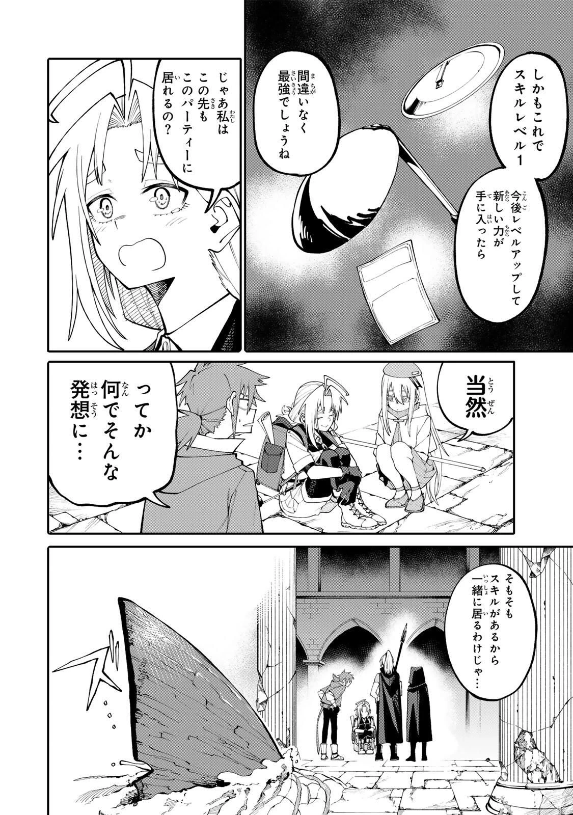 お母さん冒険者、ログインボーナスでスキル【主婦】に目覚めました。週一貰えるチラシで冒険者生活頑張ります! 第7話 - 12