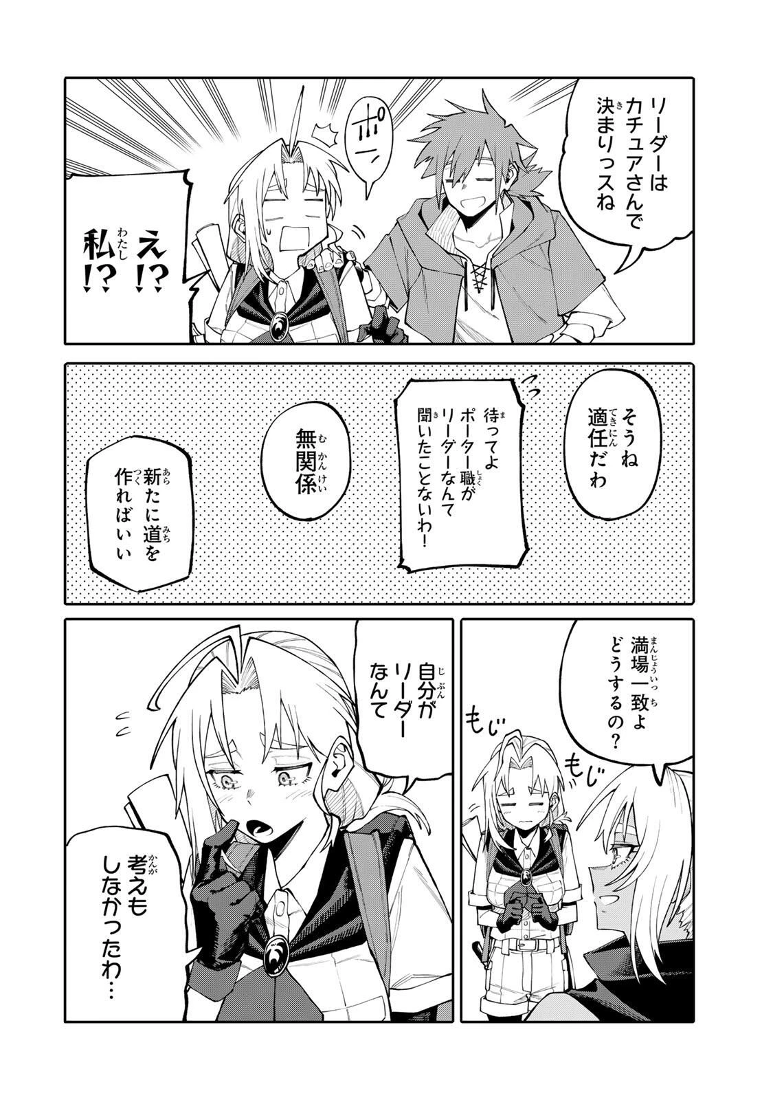 お母さん冒険者、ログインボーナスでスキル【主婦】に目覚めました。週一貰えるチラシで冒険者生活頑張ります! 第7話 - 18