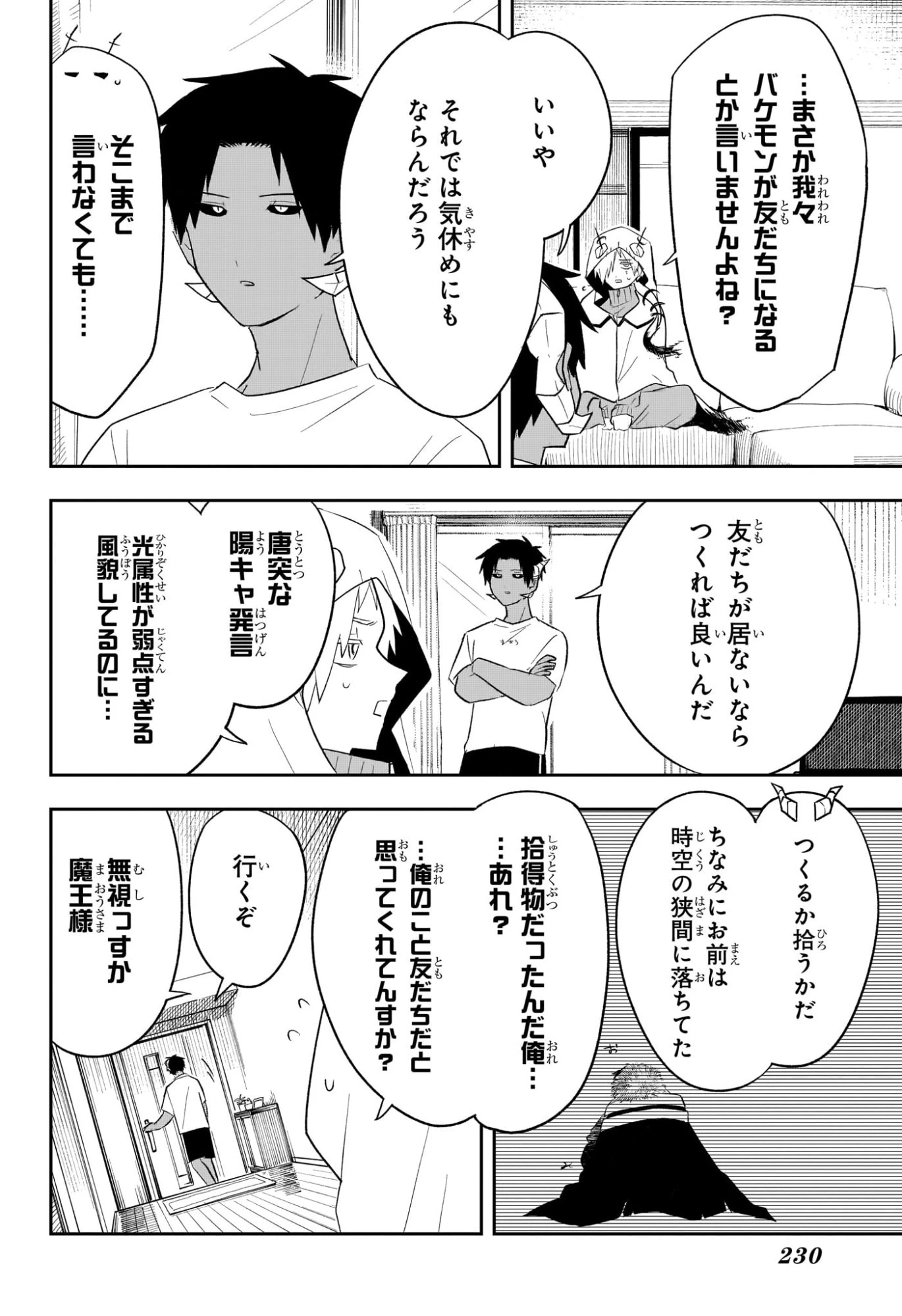 JK勇者と隠居魔王 第5話 - 2