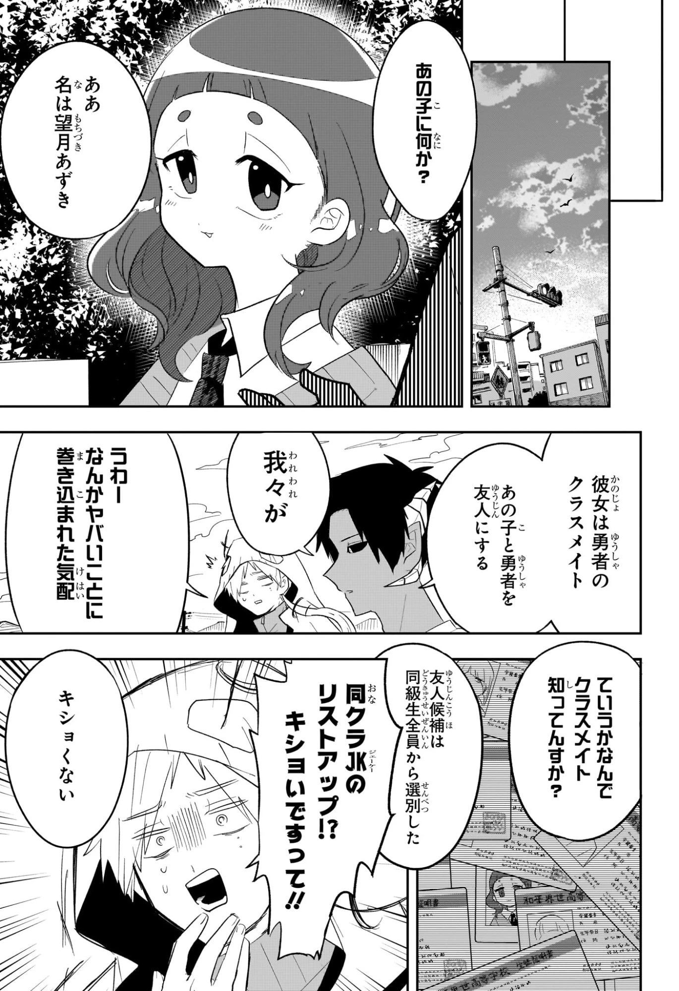 JK勇者と隠居魔王 第5話 - 3