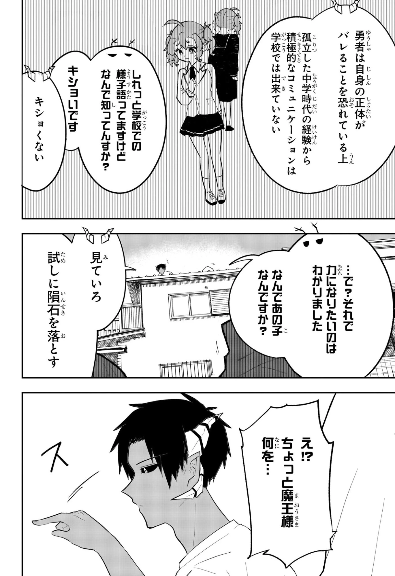 JK勇者と隠居魔王 第5話 - 4