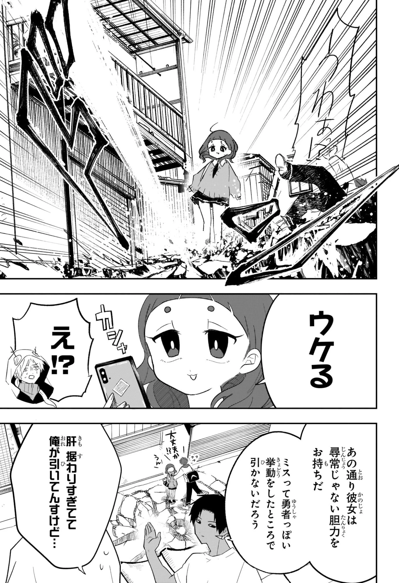 JK勇者と隠居魔王 第5話 - 5