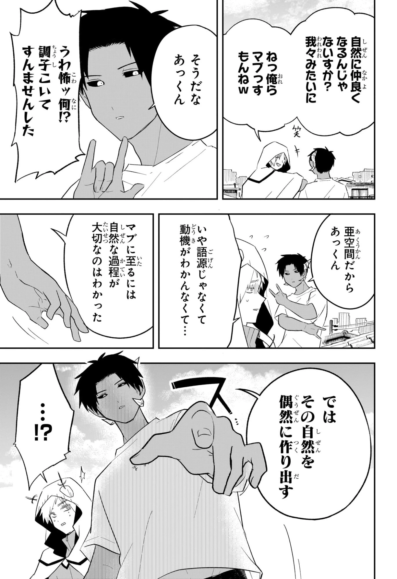 JK勇者と隠居魔王 第5話 - 7