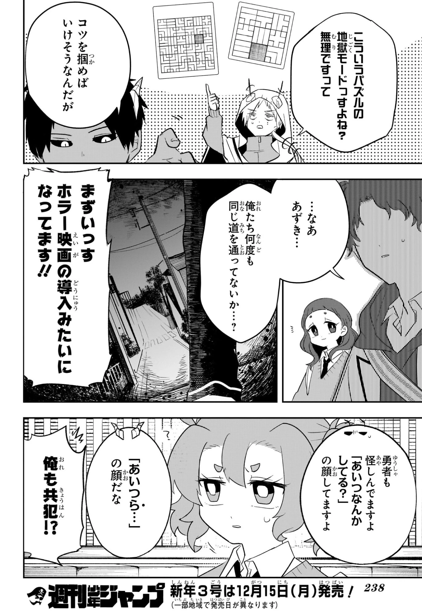 JK勇者と隠居魔王 第5話 - 10