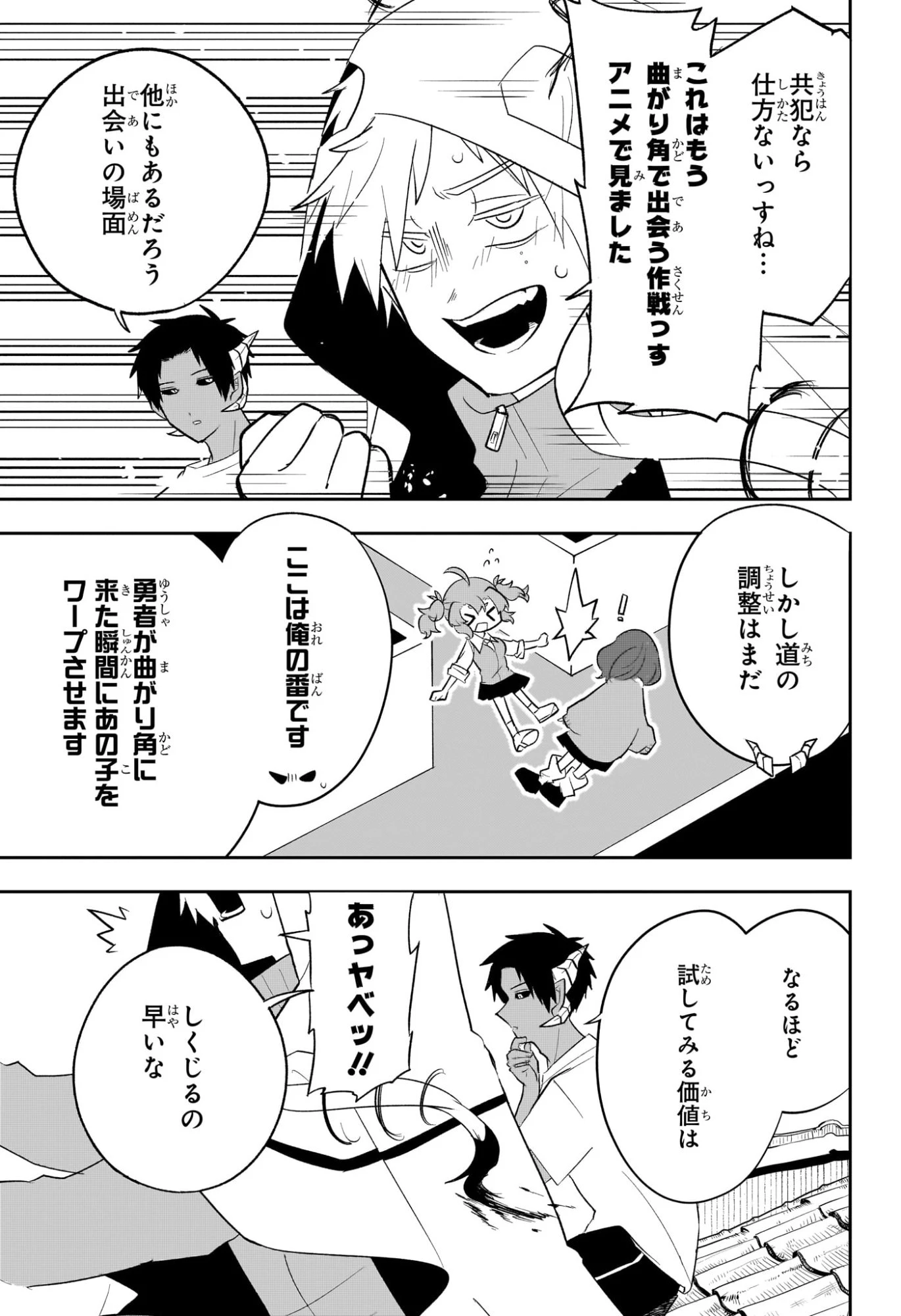 JK勇者と隠居魔王 第5話 - 11