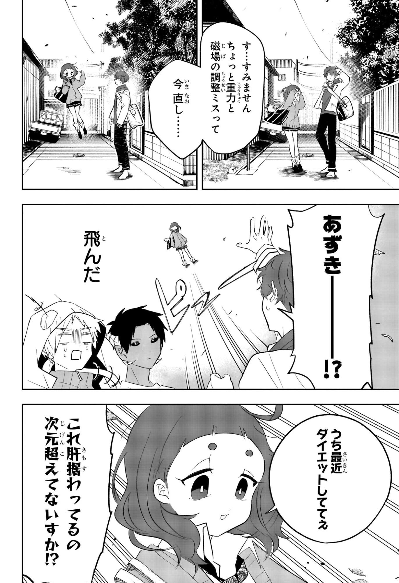 JK勇者と隠居魔王 第5話 - 12