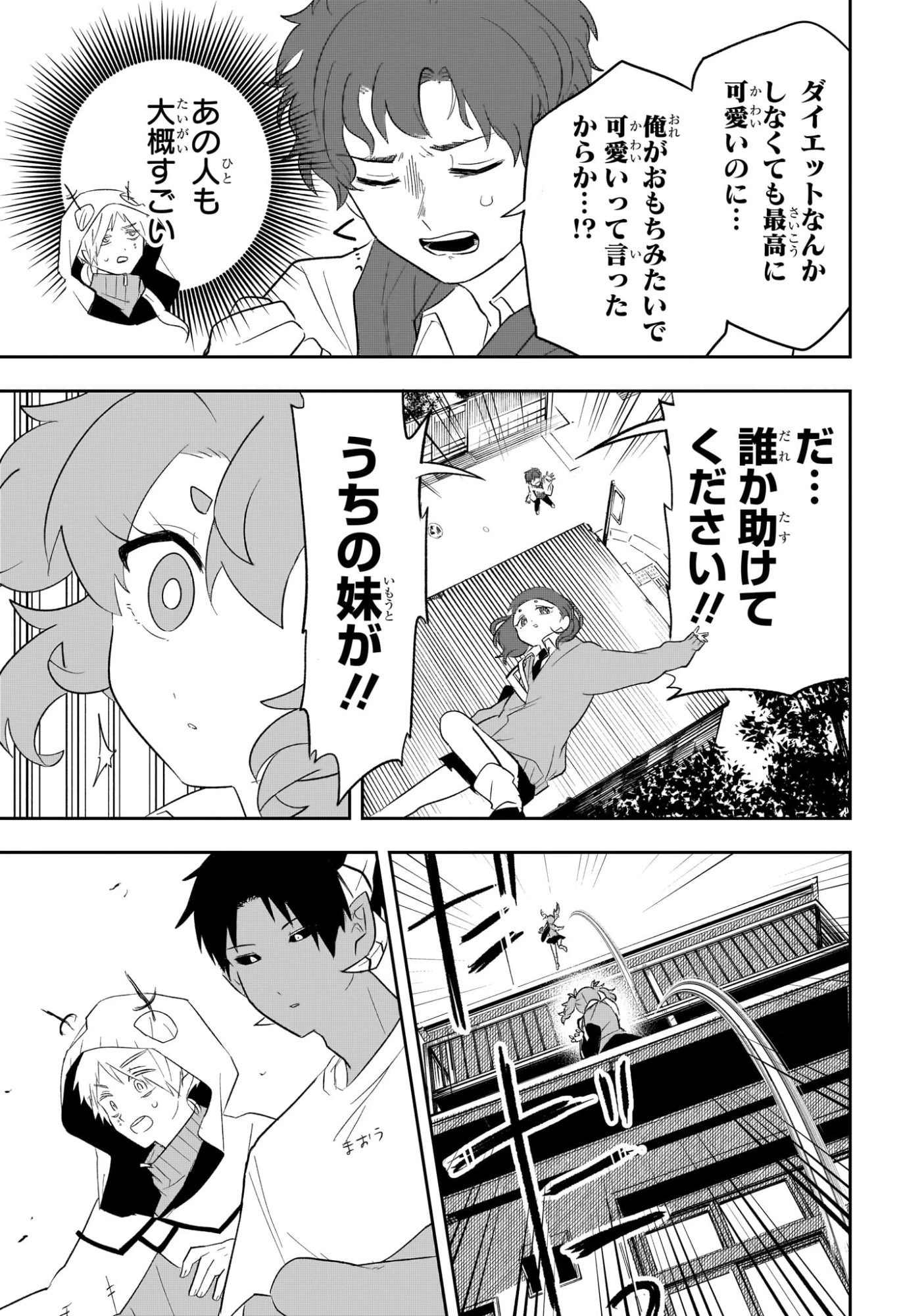 JK勇者と隠居魔王 第5話 - 13