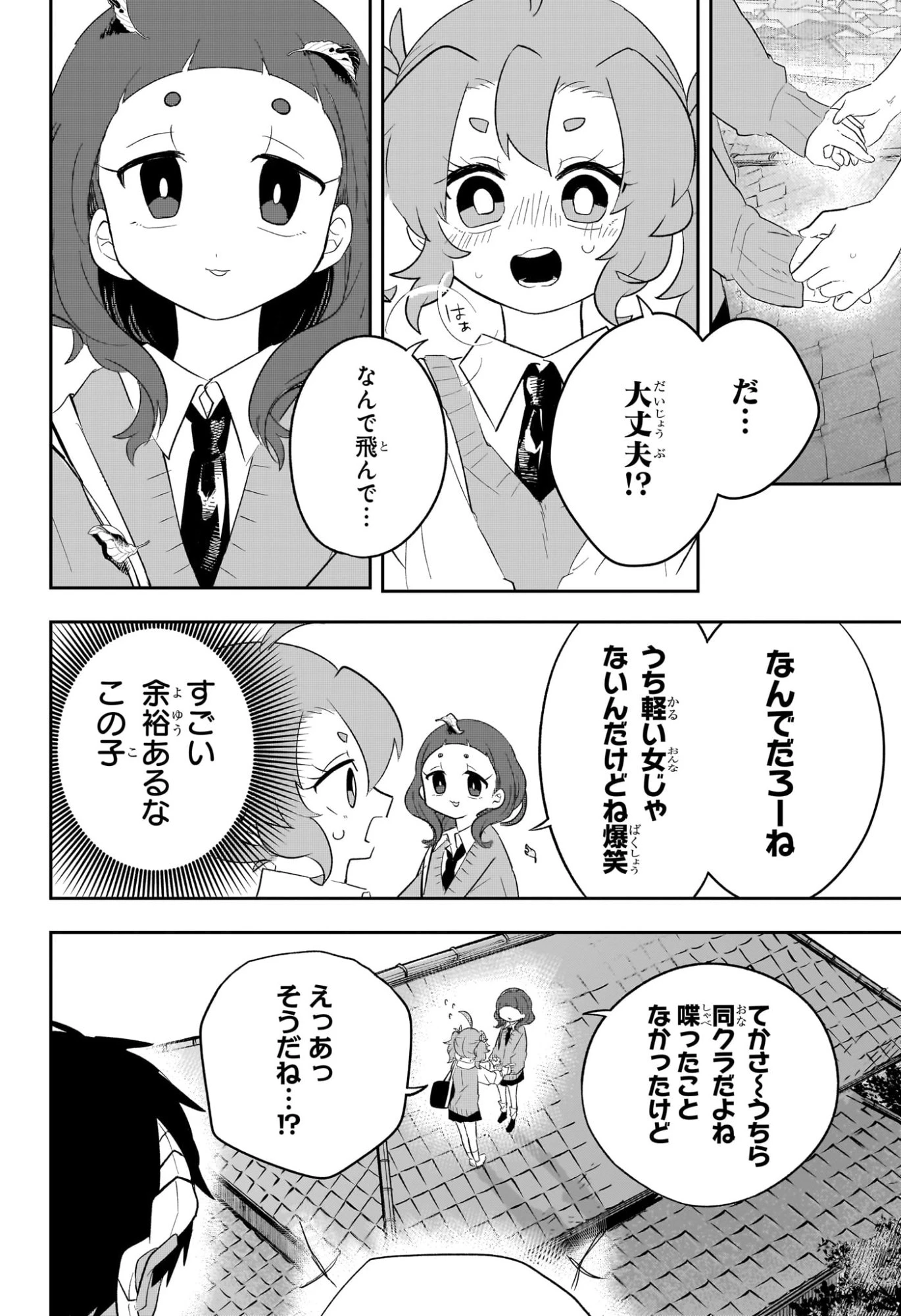 JK勇者と隠居魔王 第5話 - 16