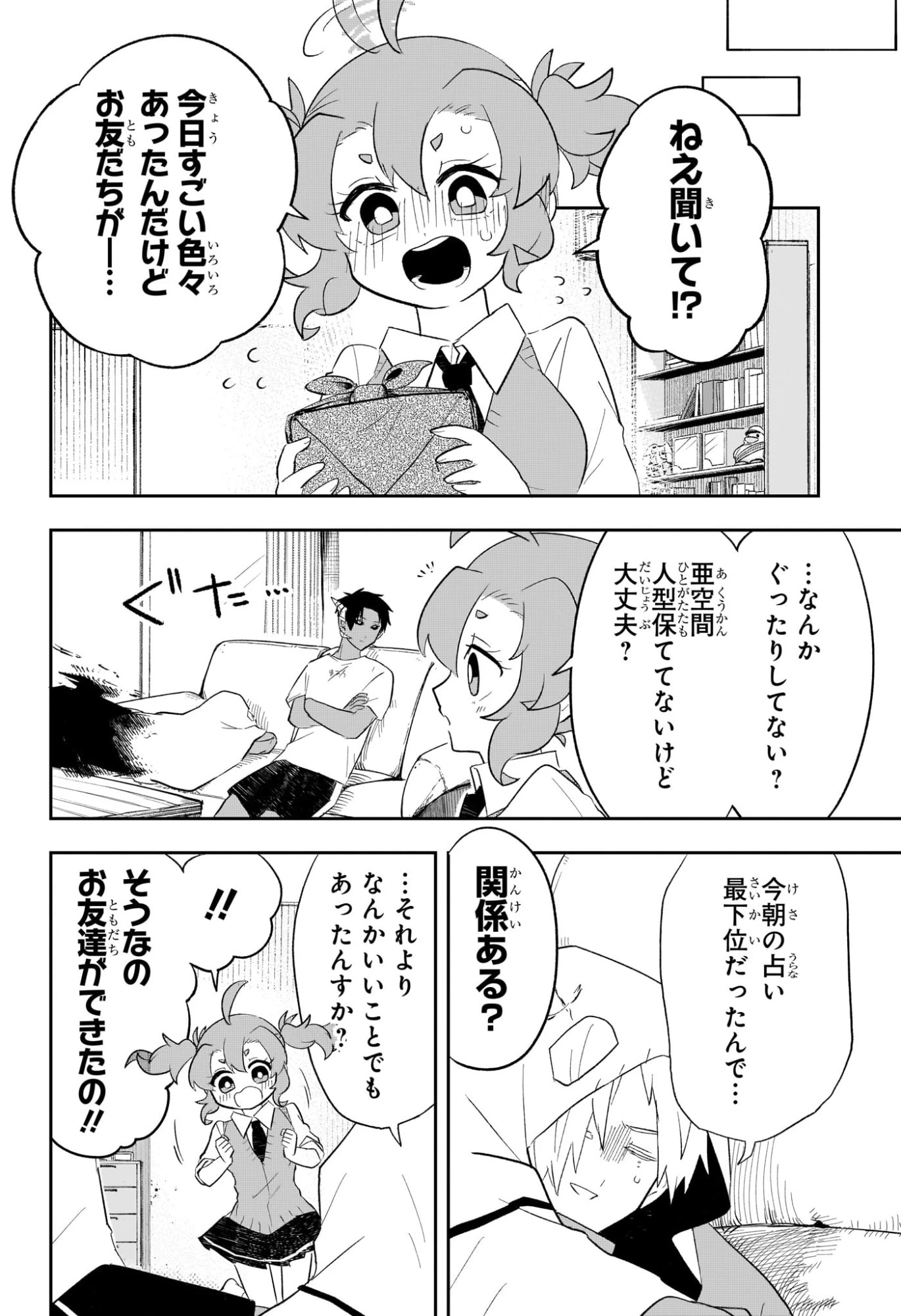 JK勇者と隠居魔王 第5話 - 18