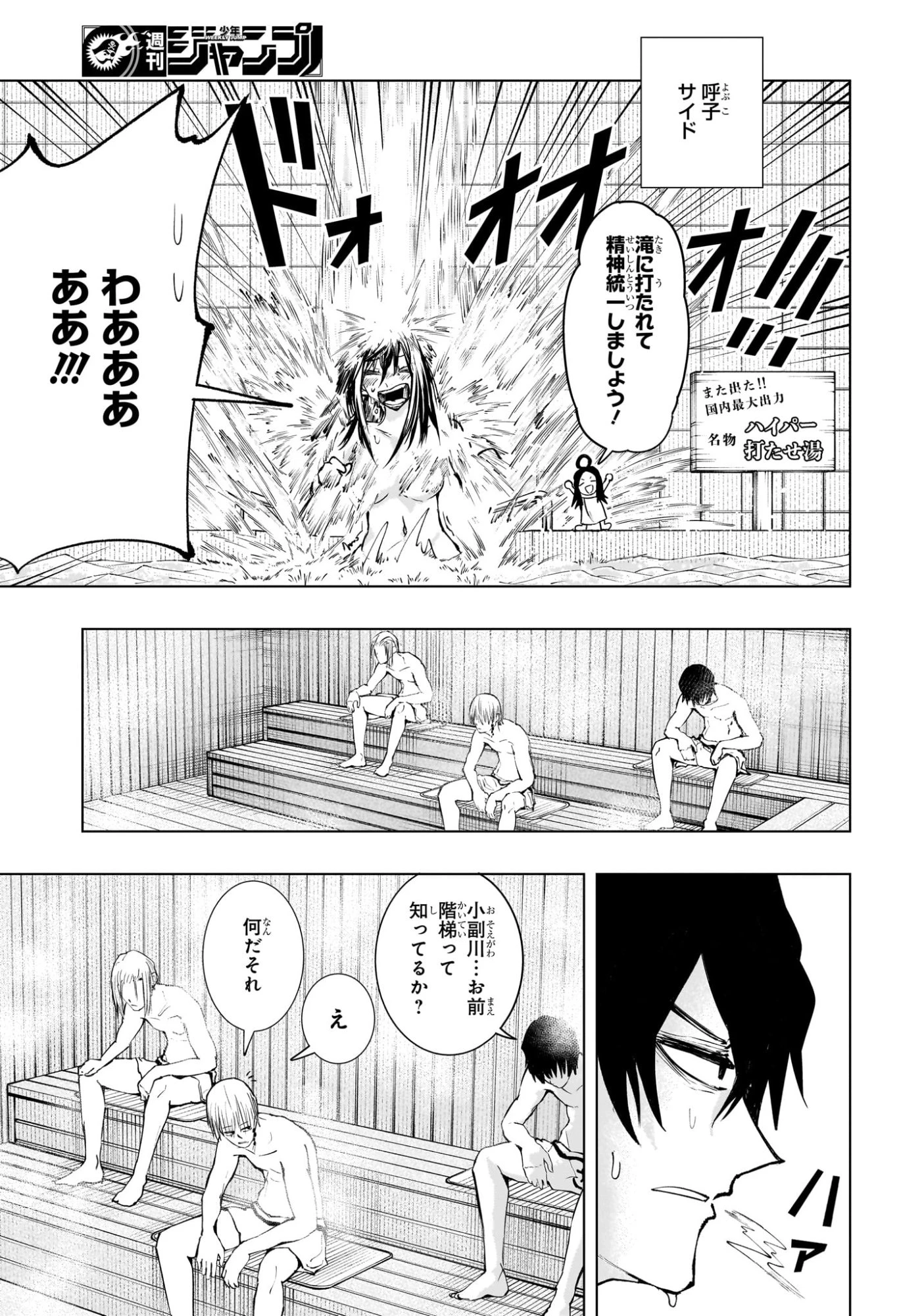 隣の小副川 第6話 - 13