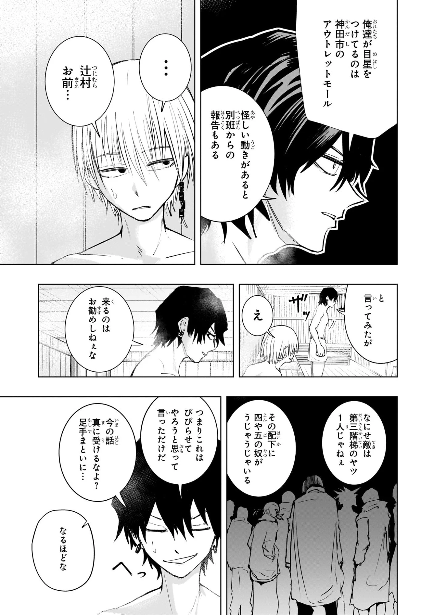 隣の小副川 第6話 - 15