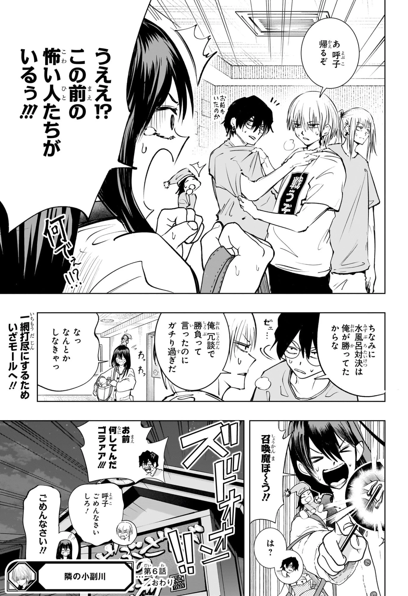 隣の小副川 第6話 - 19