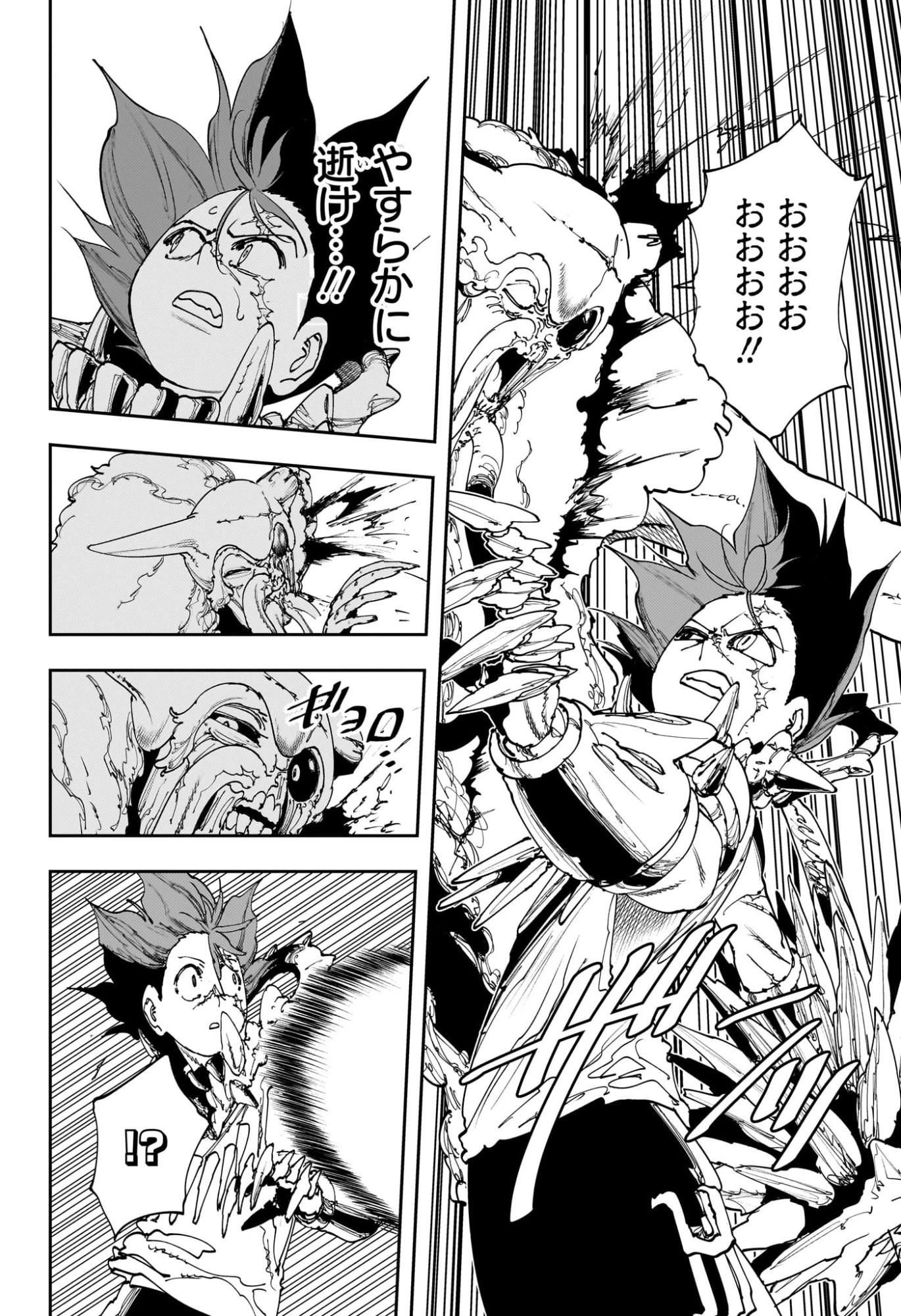 ゴンロン・エッグ 第7話 - 2