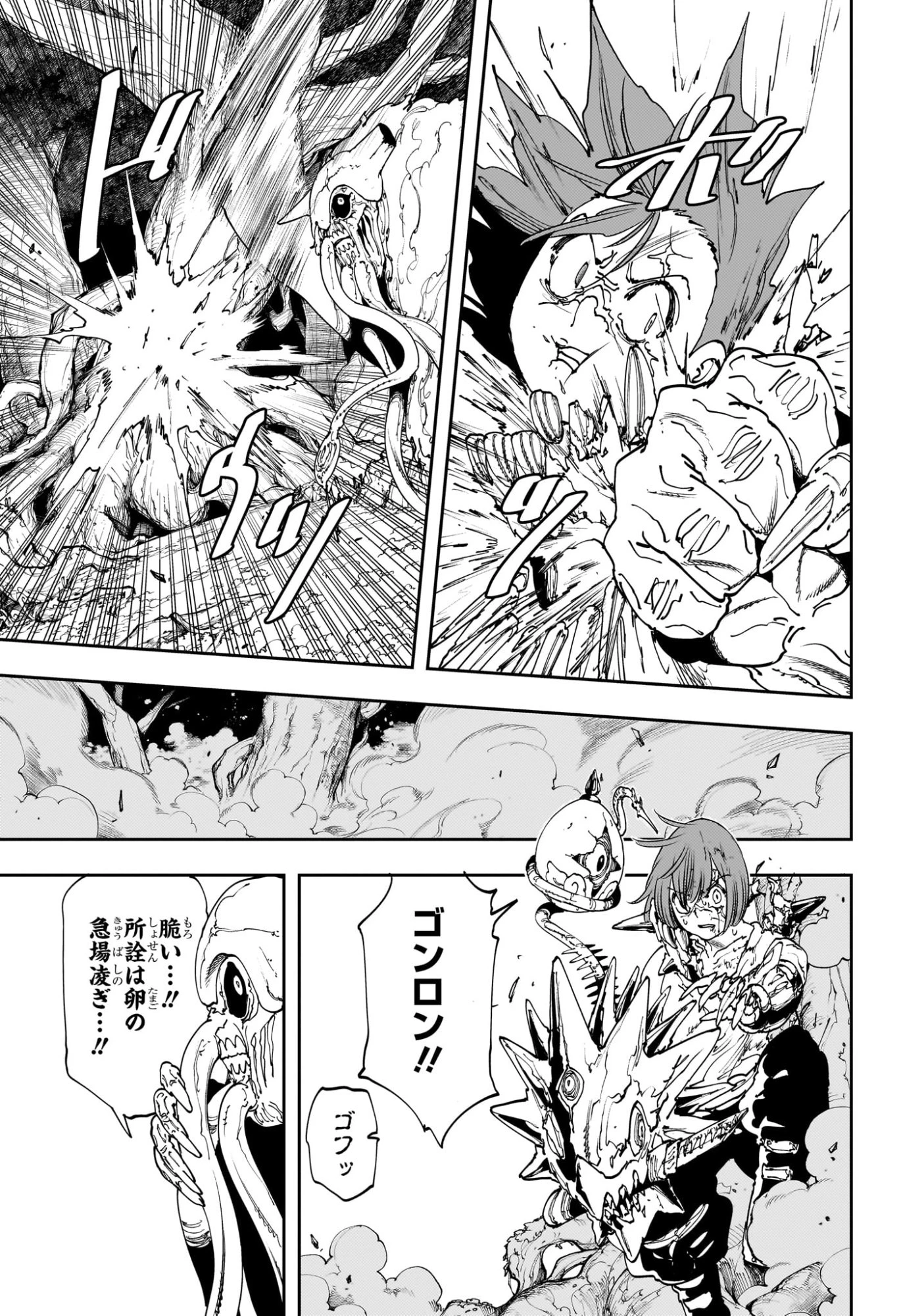 ゴンロン・エッグ 第7話 - 3