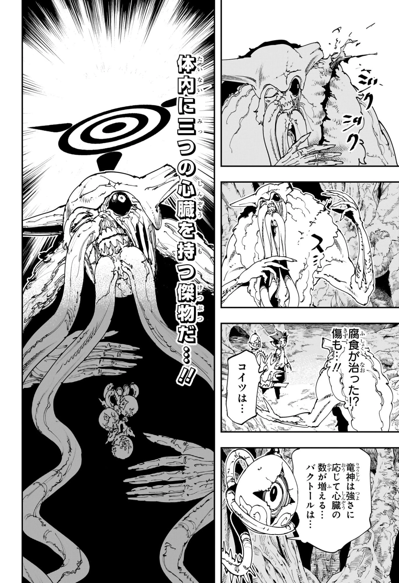 ゴンロン・エッグ 第7話 - 4