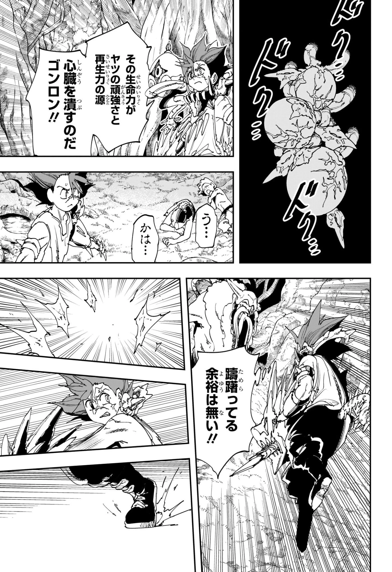 ゴンロン・エッグ 第7話 - 5