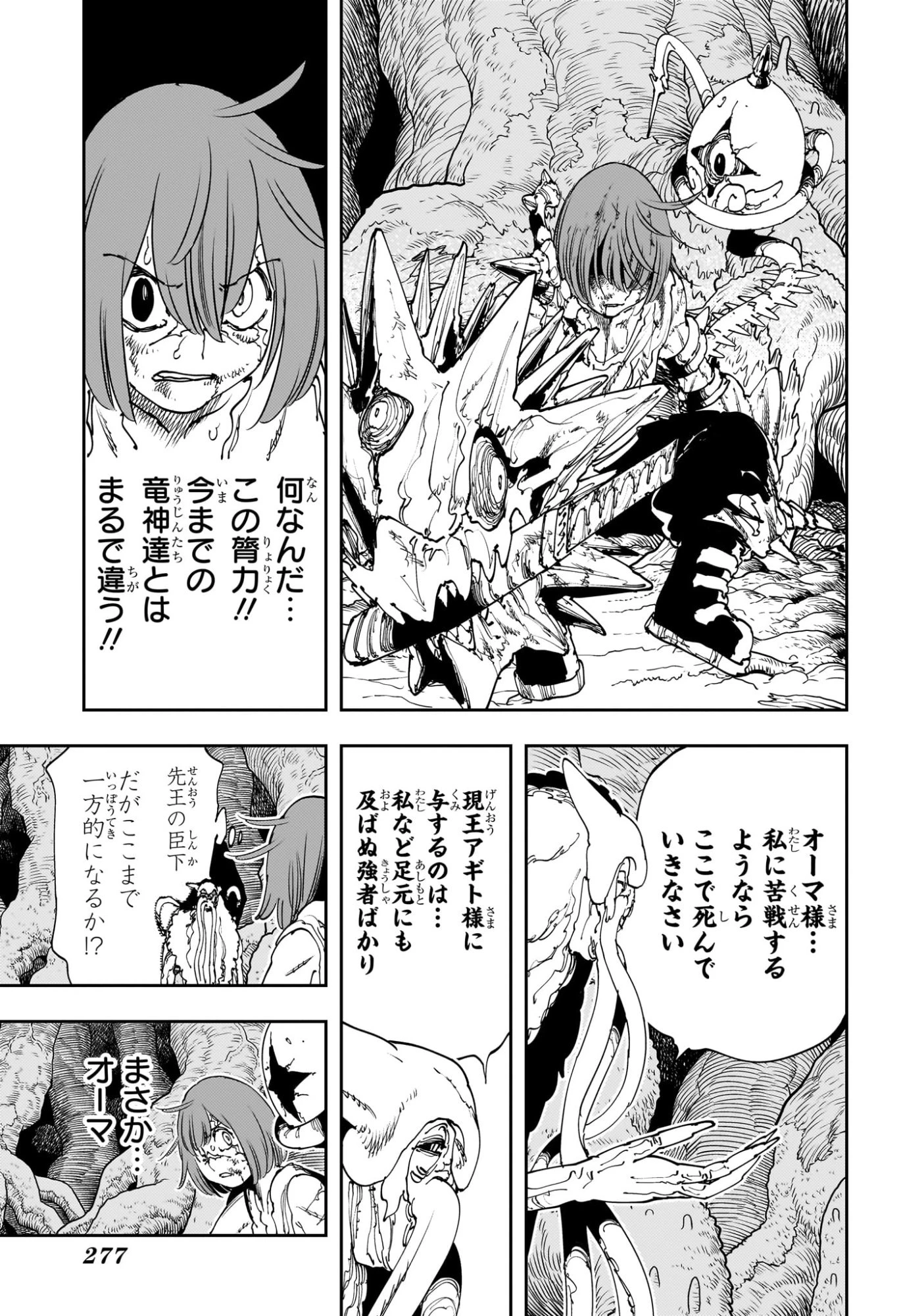 ゴンロン・エッグ 第7話 - 7