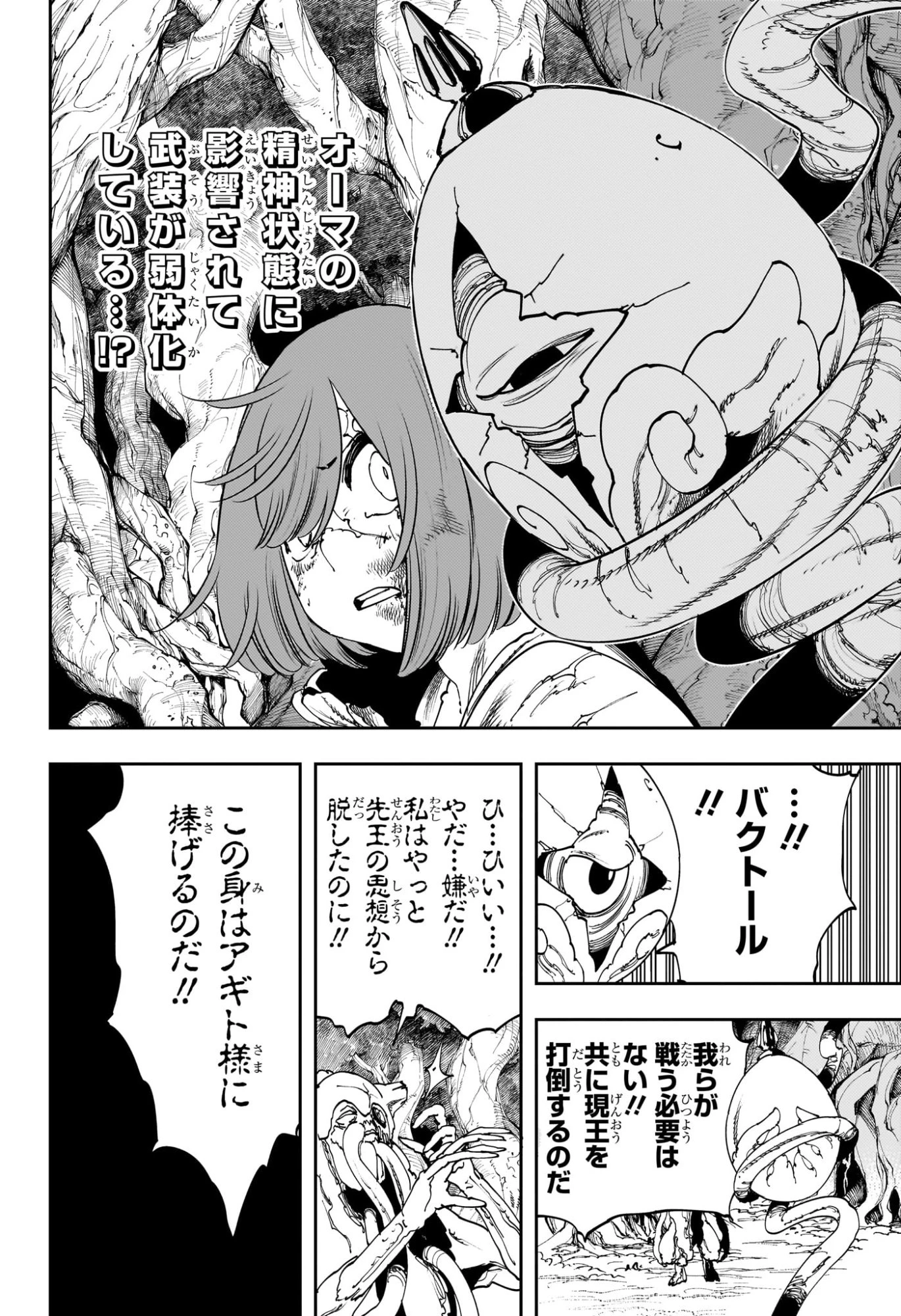 ゴンロン・エッグ 第7話 - 8