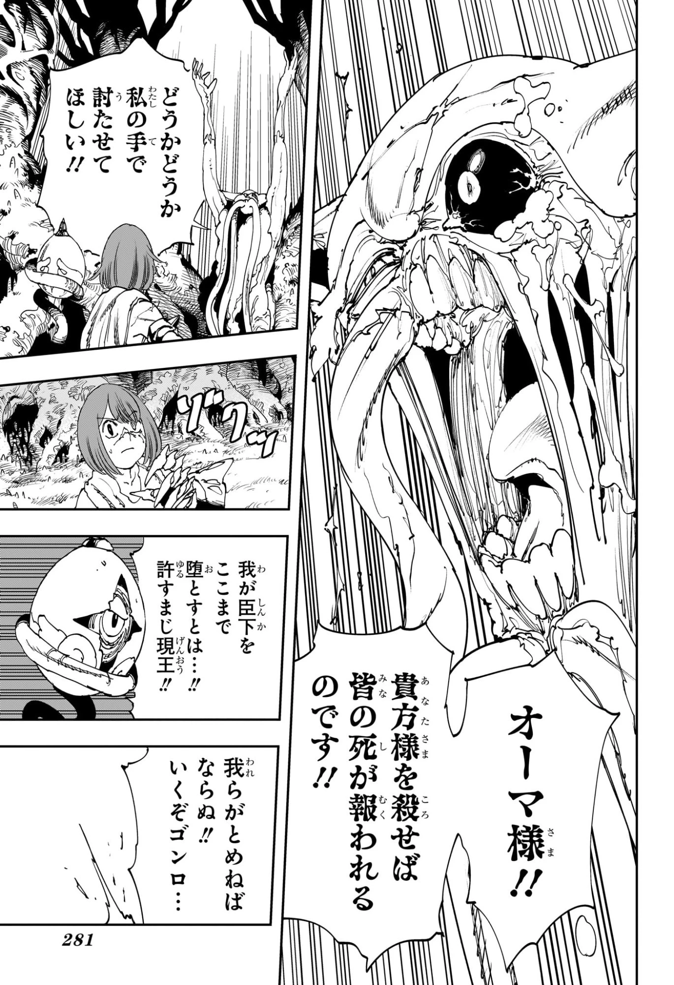 ゴンロン・エッグ 第7話 - 11