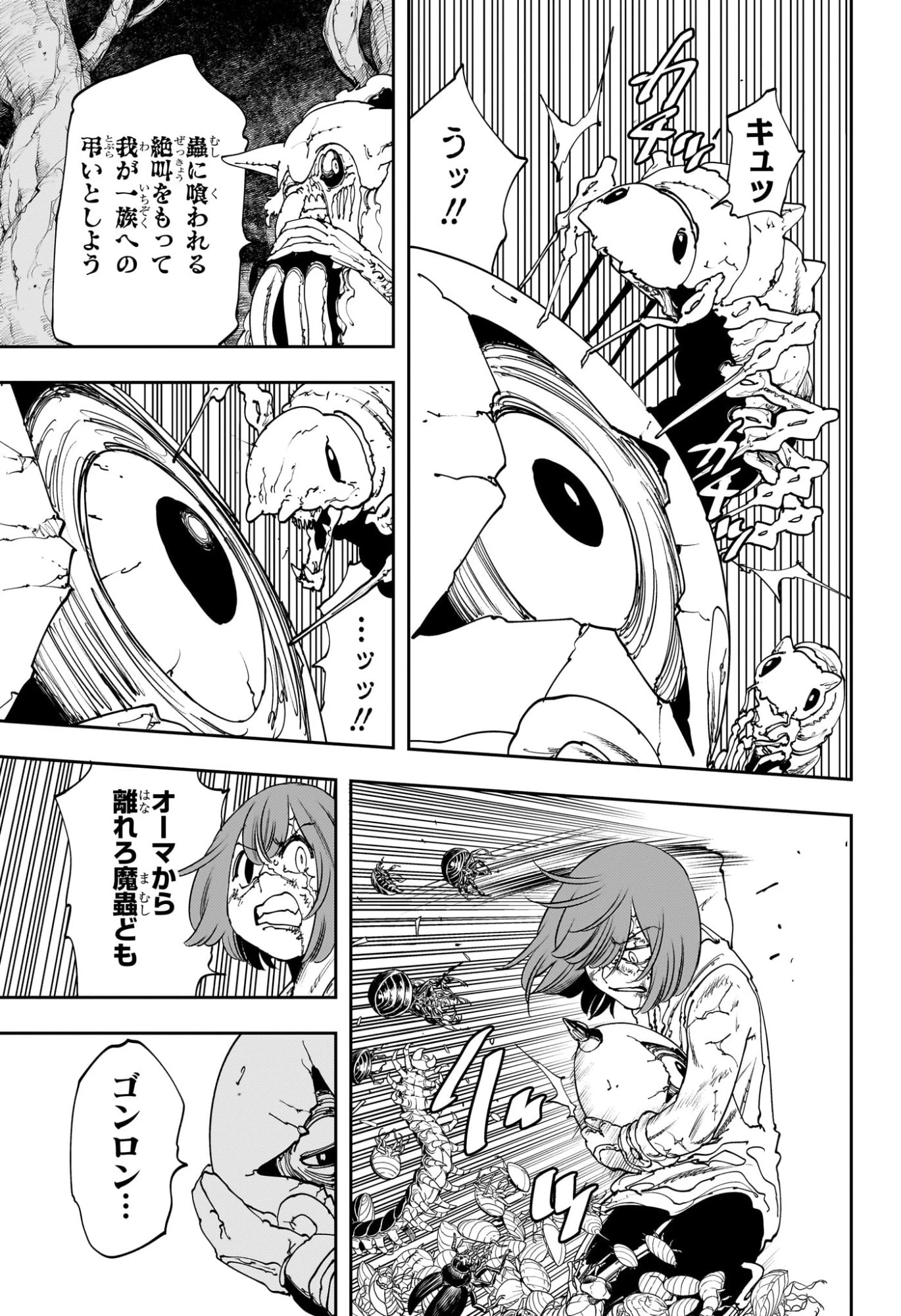 ゴンロン・エッグ 第7話 - 13