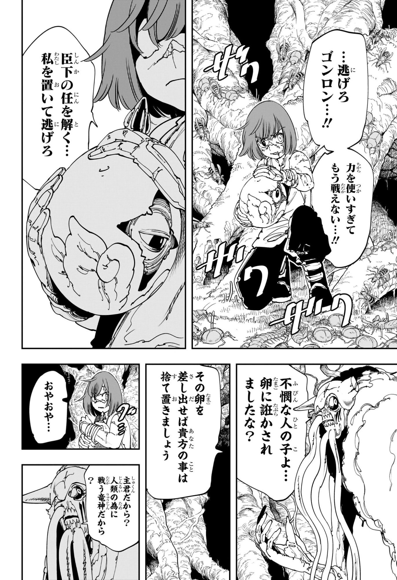 ゴンロン・エッグ 第7話 - 14