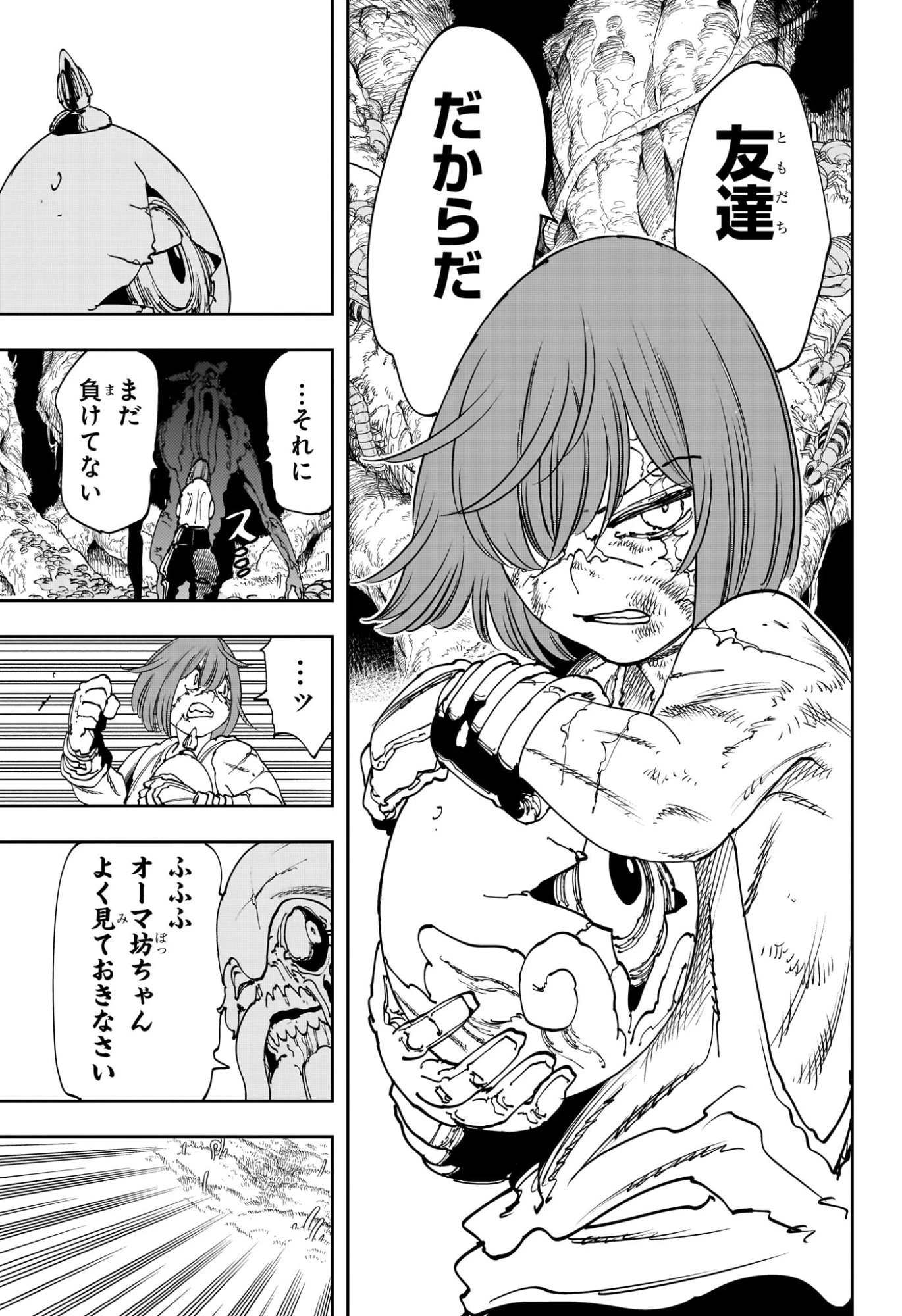 ゴンロン・エッグ 第7話 - 15