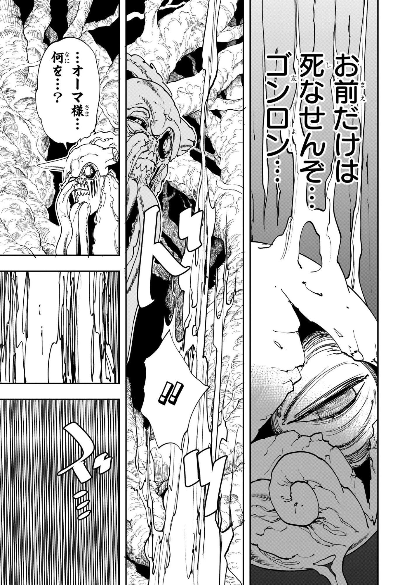 ゴンロン・エッグ 第7話 - 17