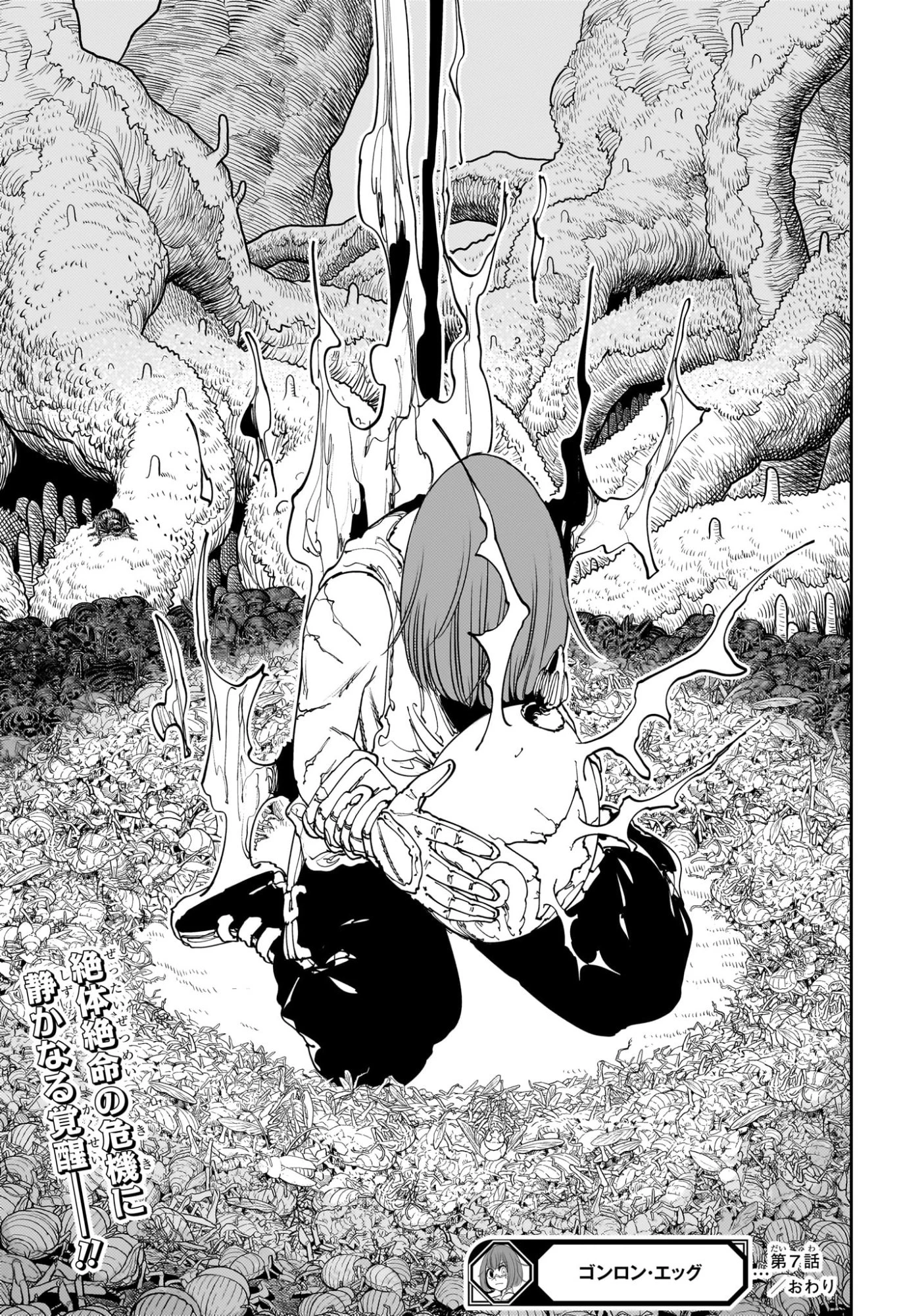 ゴンロン・エッグ 第7話 - 19