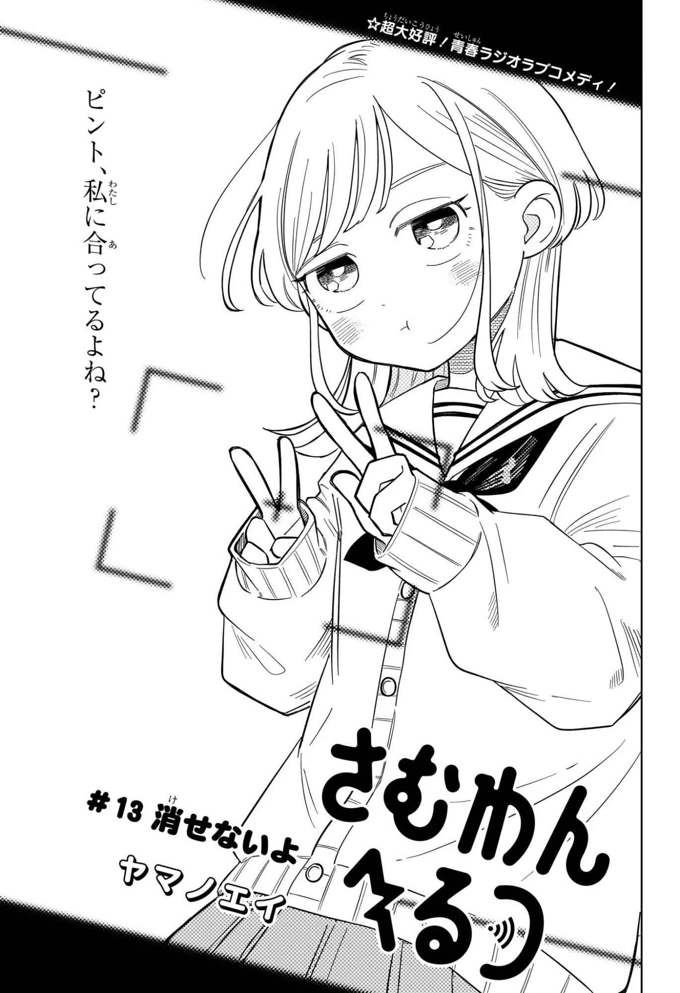 さむわんへるつ 第13話 - 1