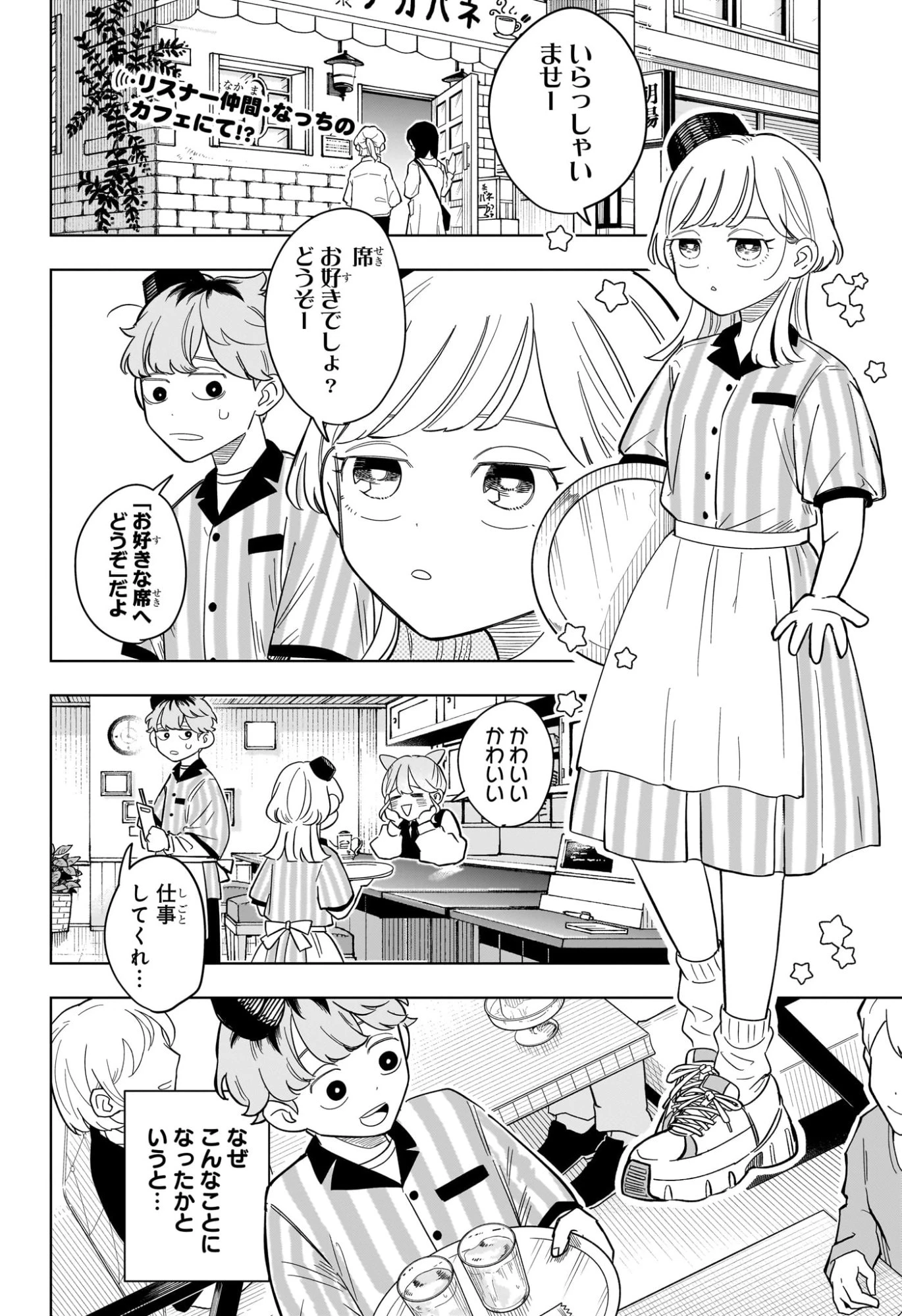 さむわんへるつ 第13話 - 2