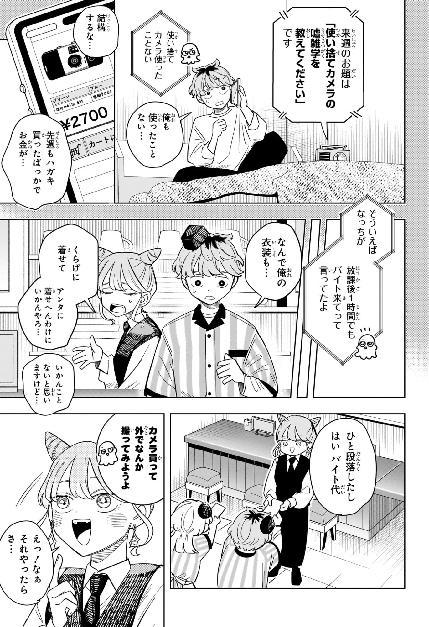 さむわんへるつ 第13話 - 3