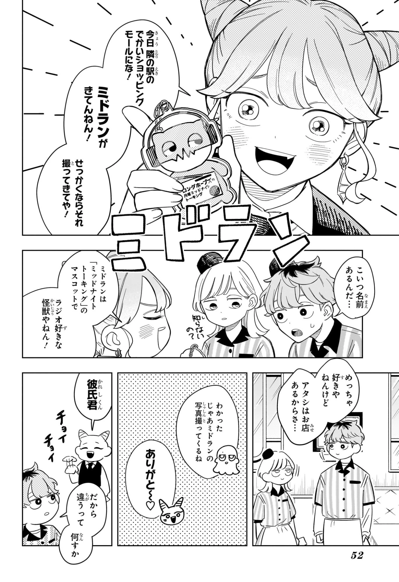 さむわんへるつ 第13話 - 4