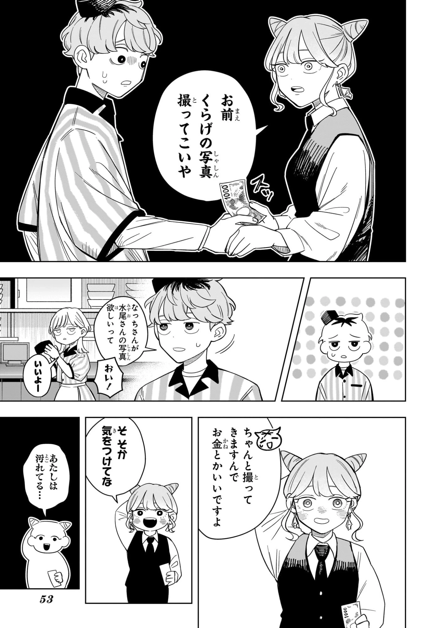 さむわんへるつ 第13話 - 5