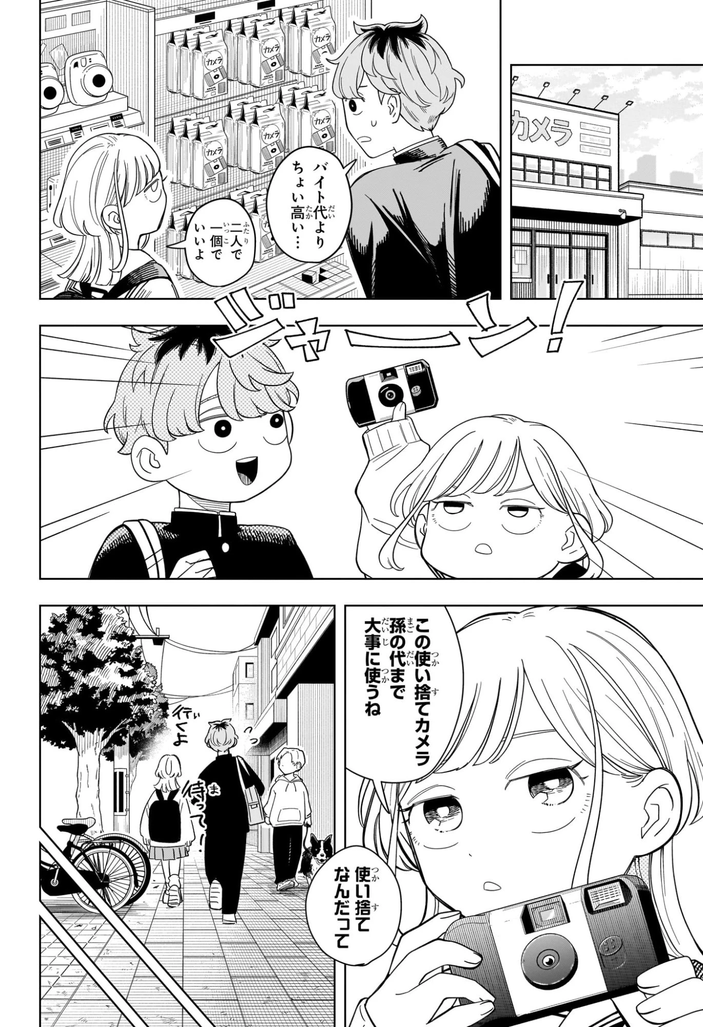 さむわんへるつ 第13話 - 6