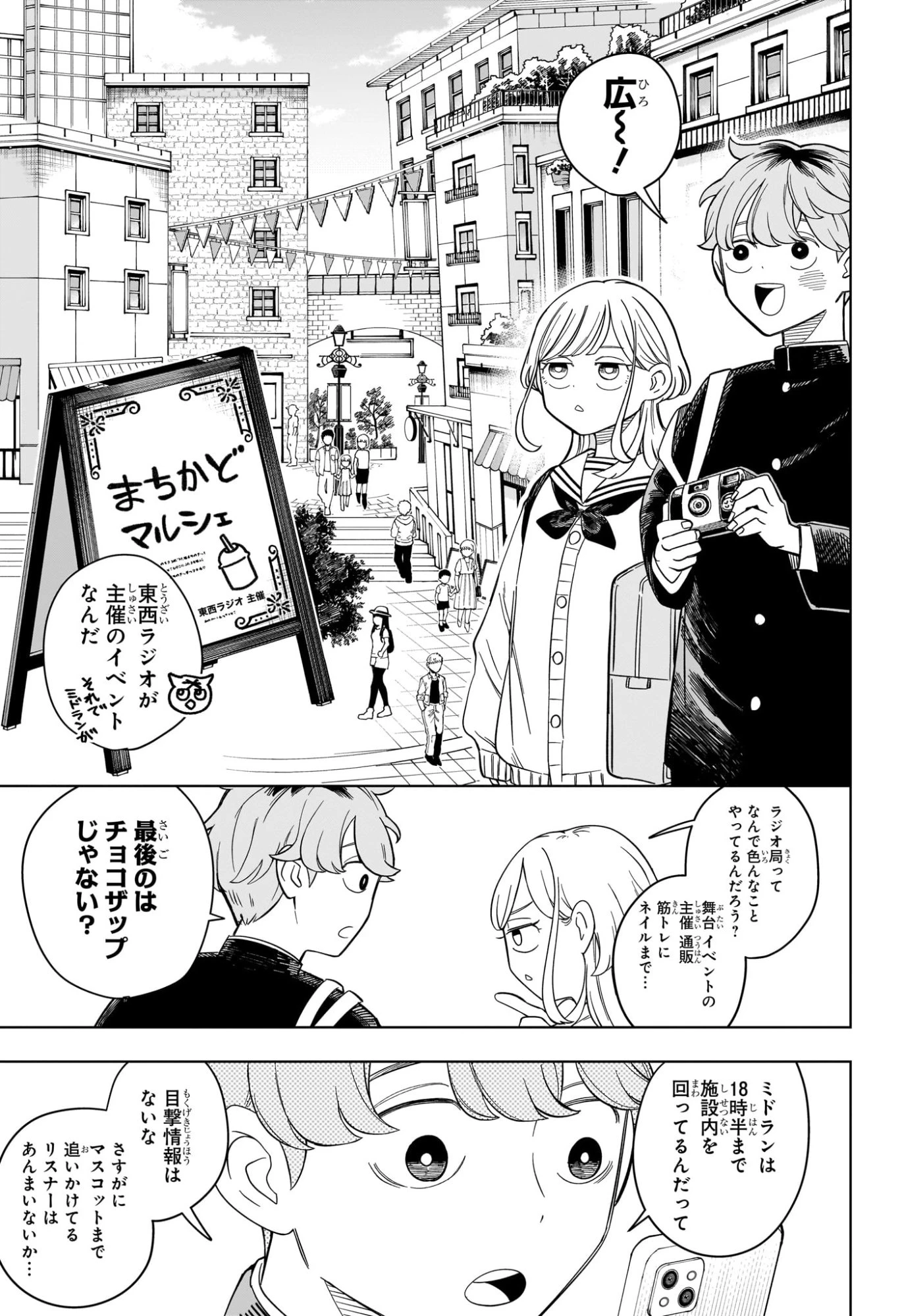 さむわんへるつ 第13話 - 7