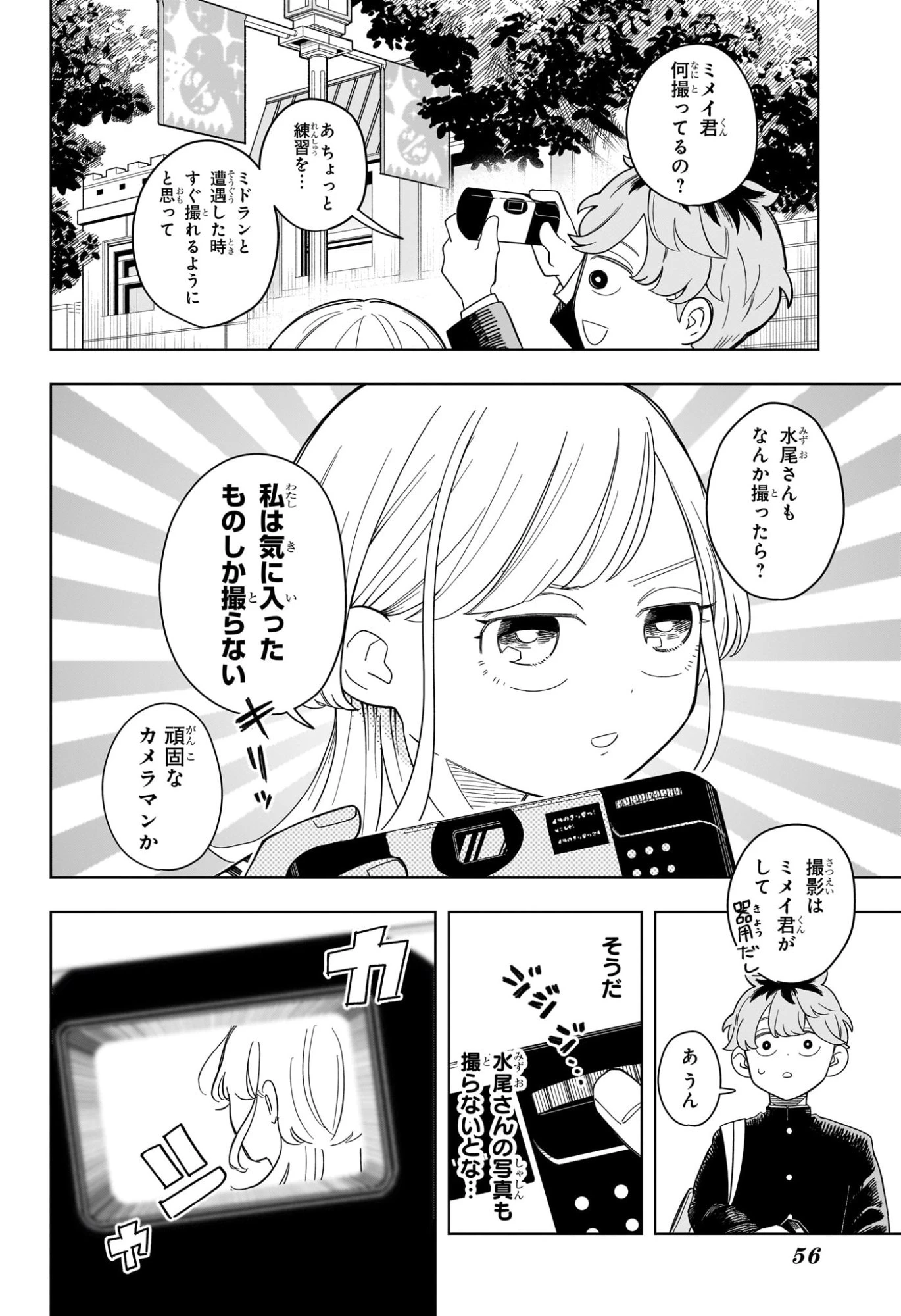 さむわんへるつ 第13話 - 8