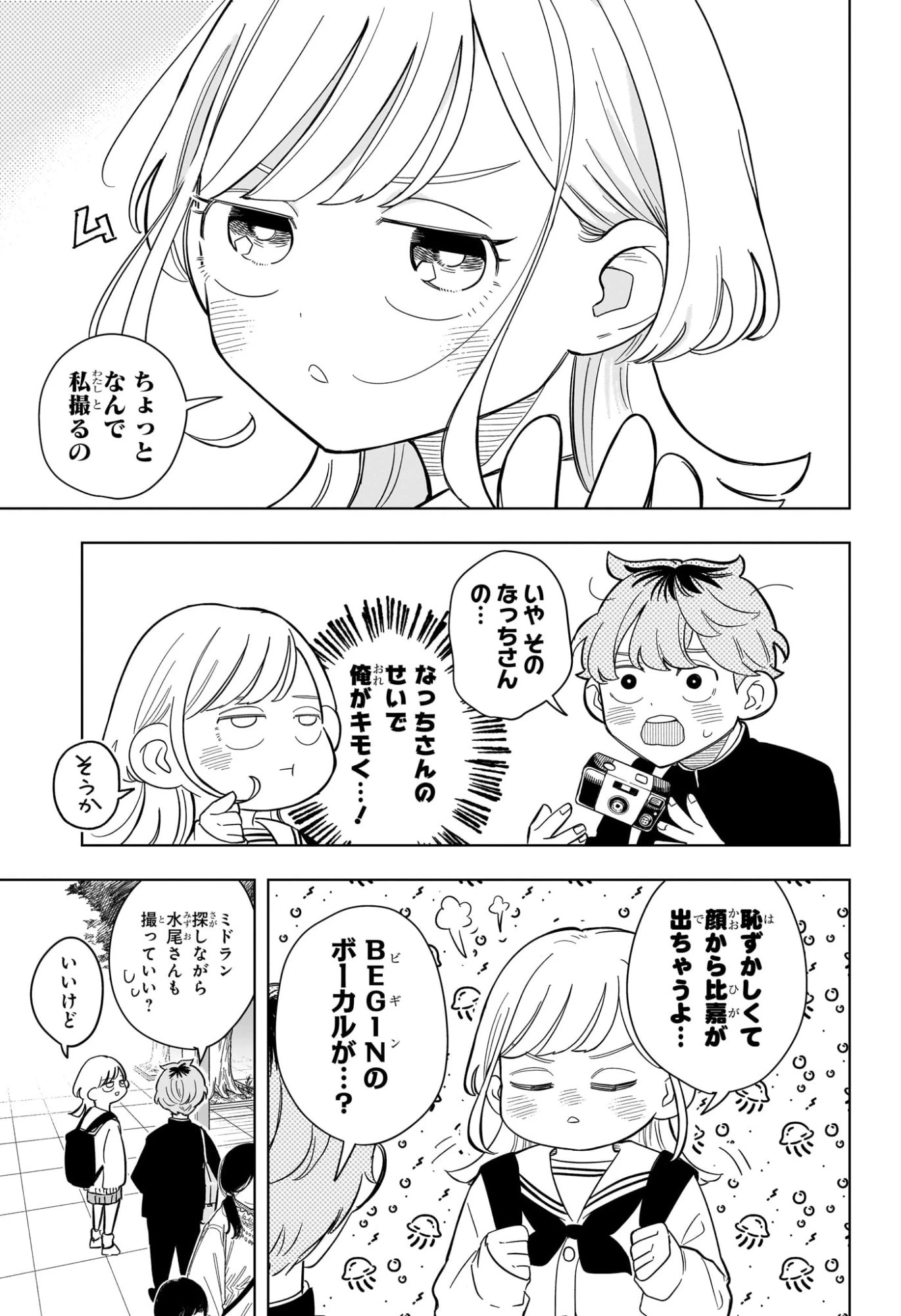 さむわんへるつ 第13話 - 9