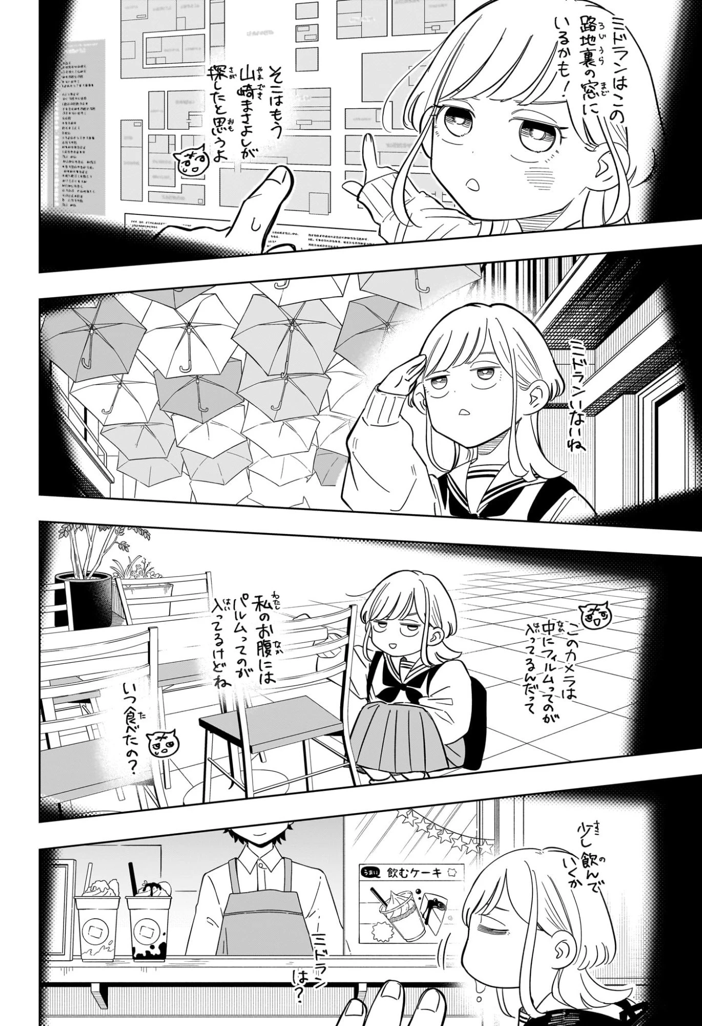 さむわんへるつ 第13話 - 10