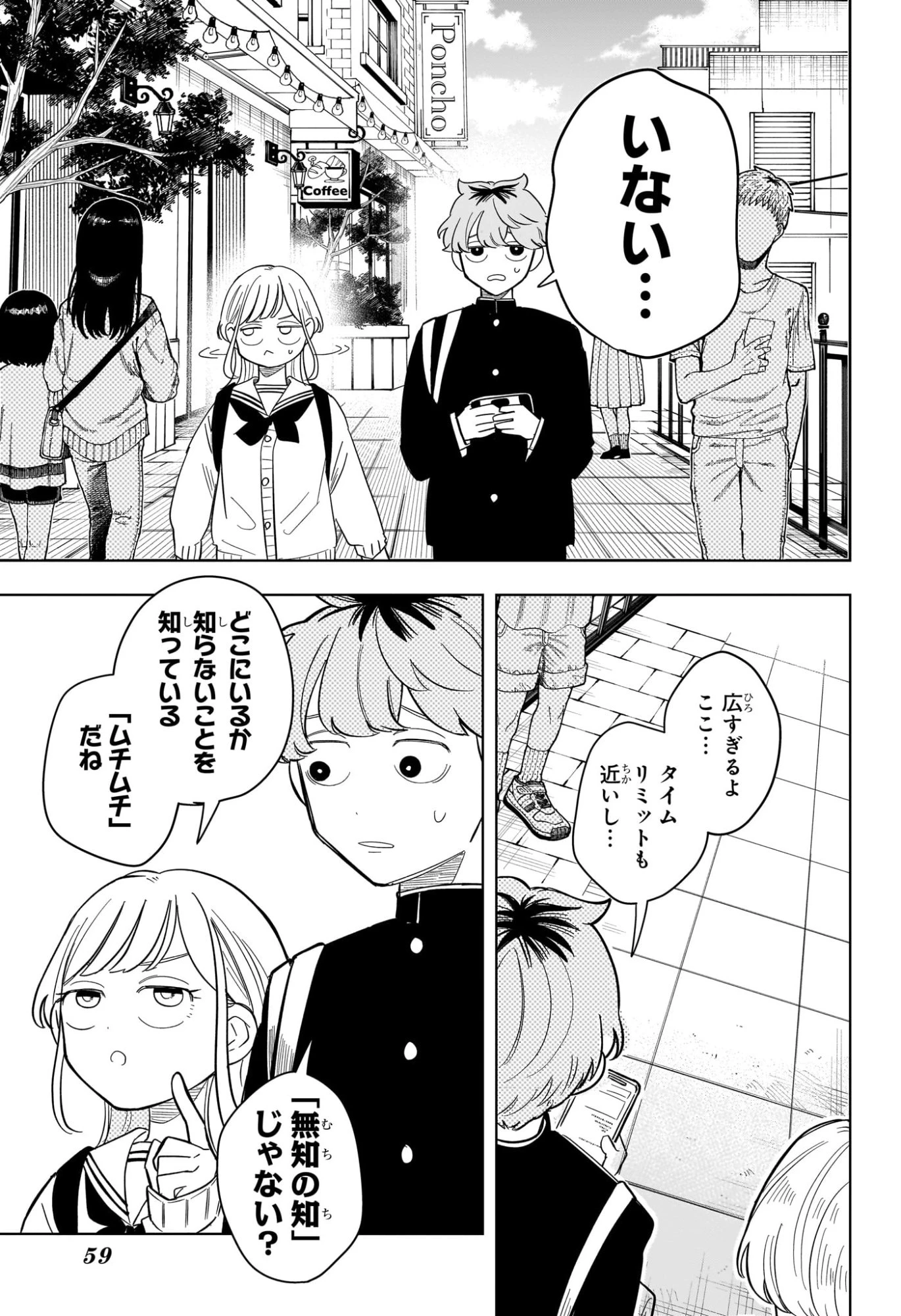 さむわんへるつ 第13話 - 11