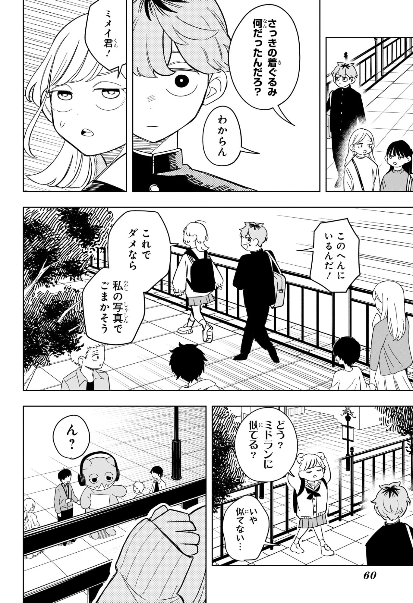 さむわんへるつ 第13話 - 12