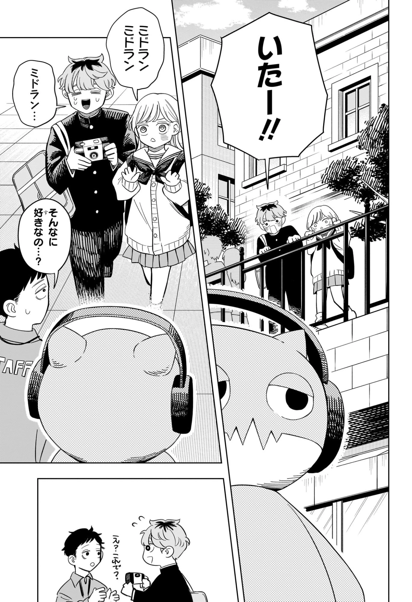 さむわんへるつ 第13話 - 13