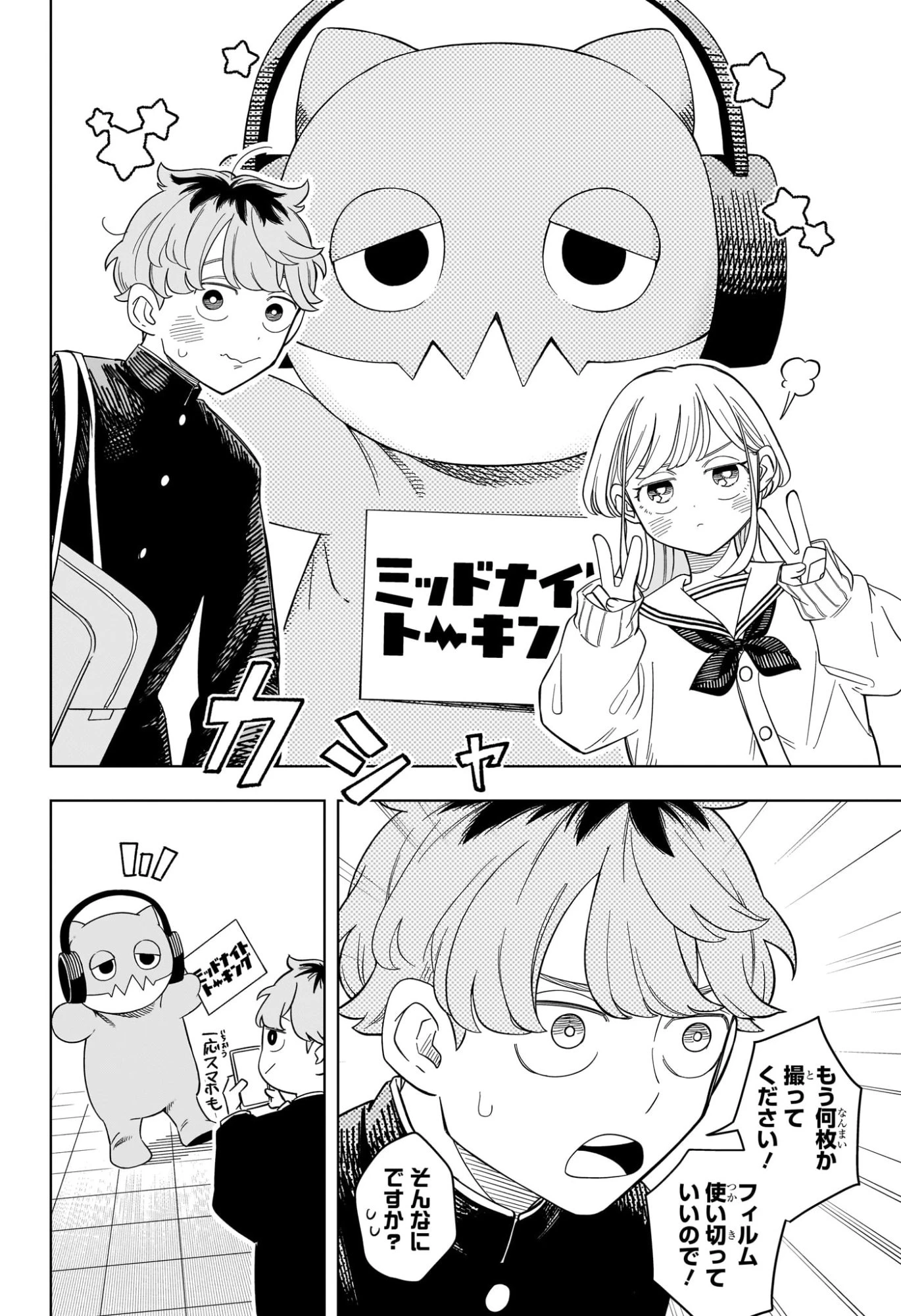 さむわんへるつ 第13話 - 14