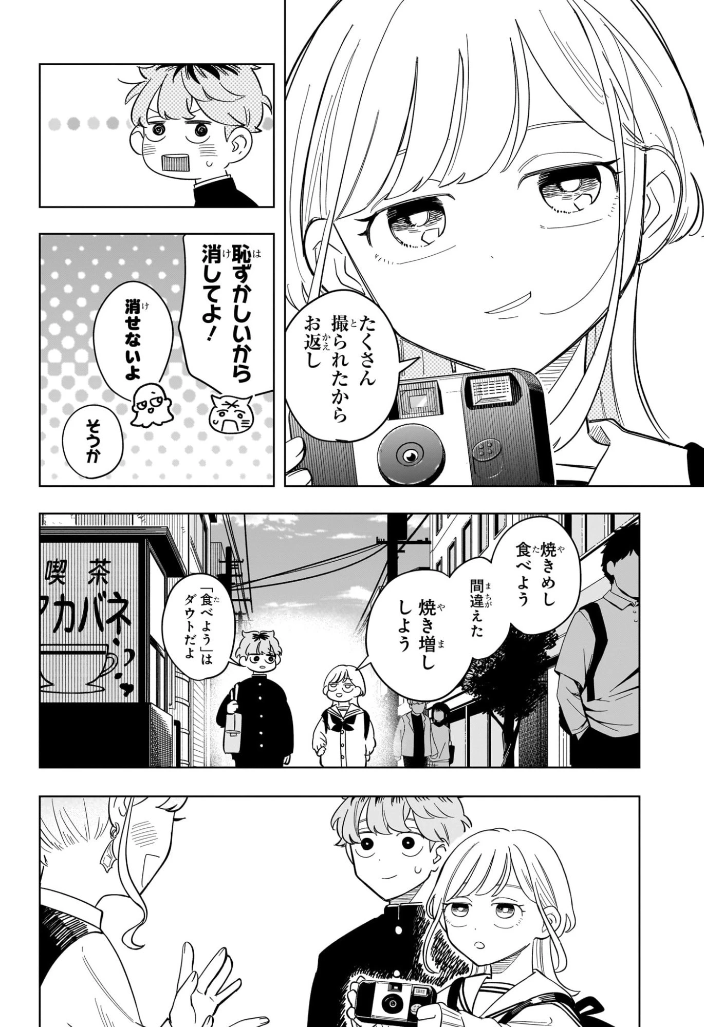 さむわんへるつ 第13話 - 18