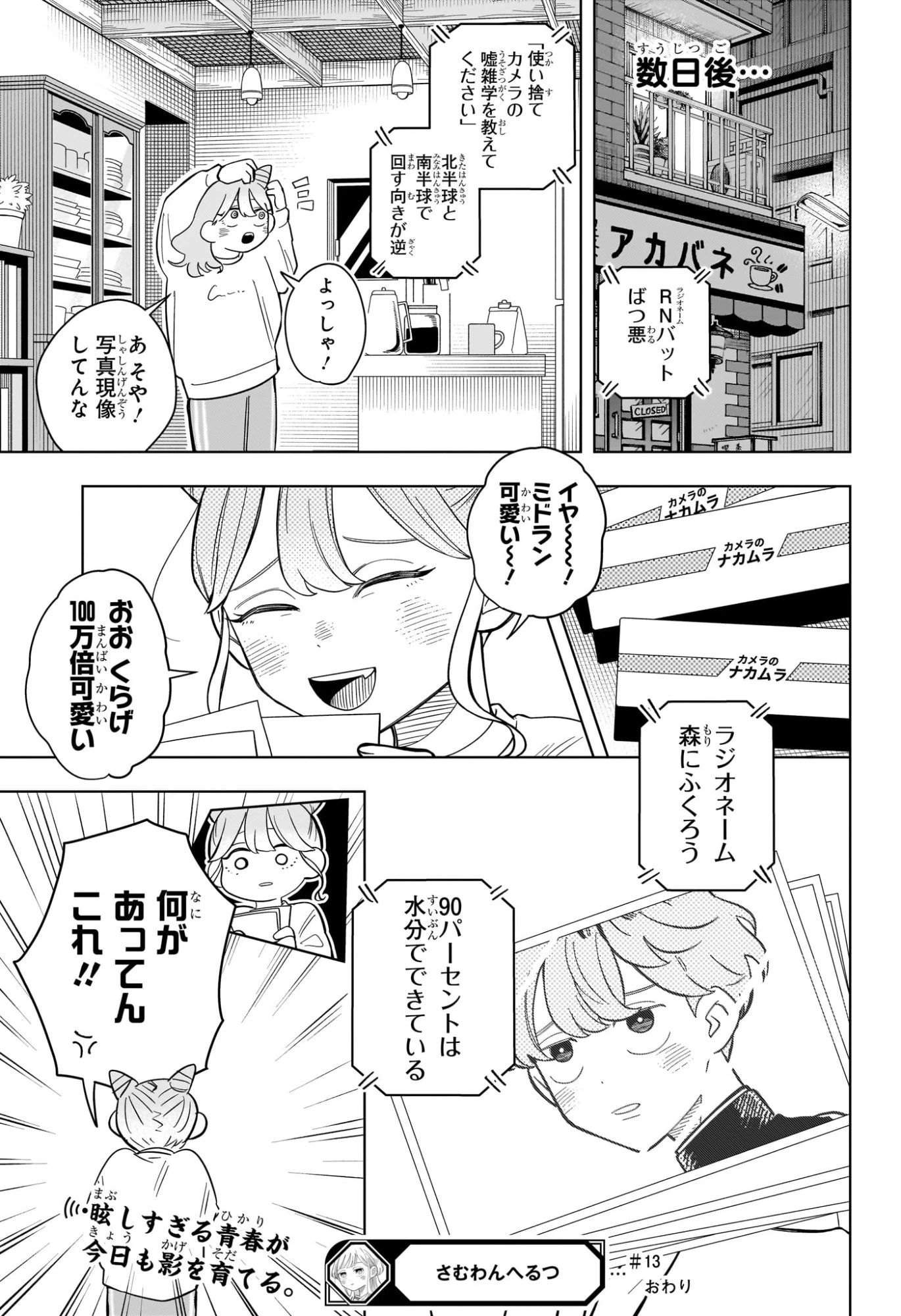 さむわんへるつ 第13話 - 19