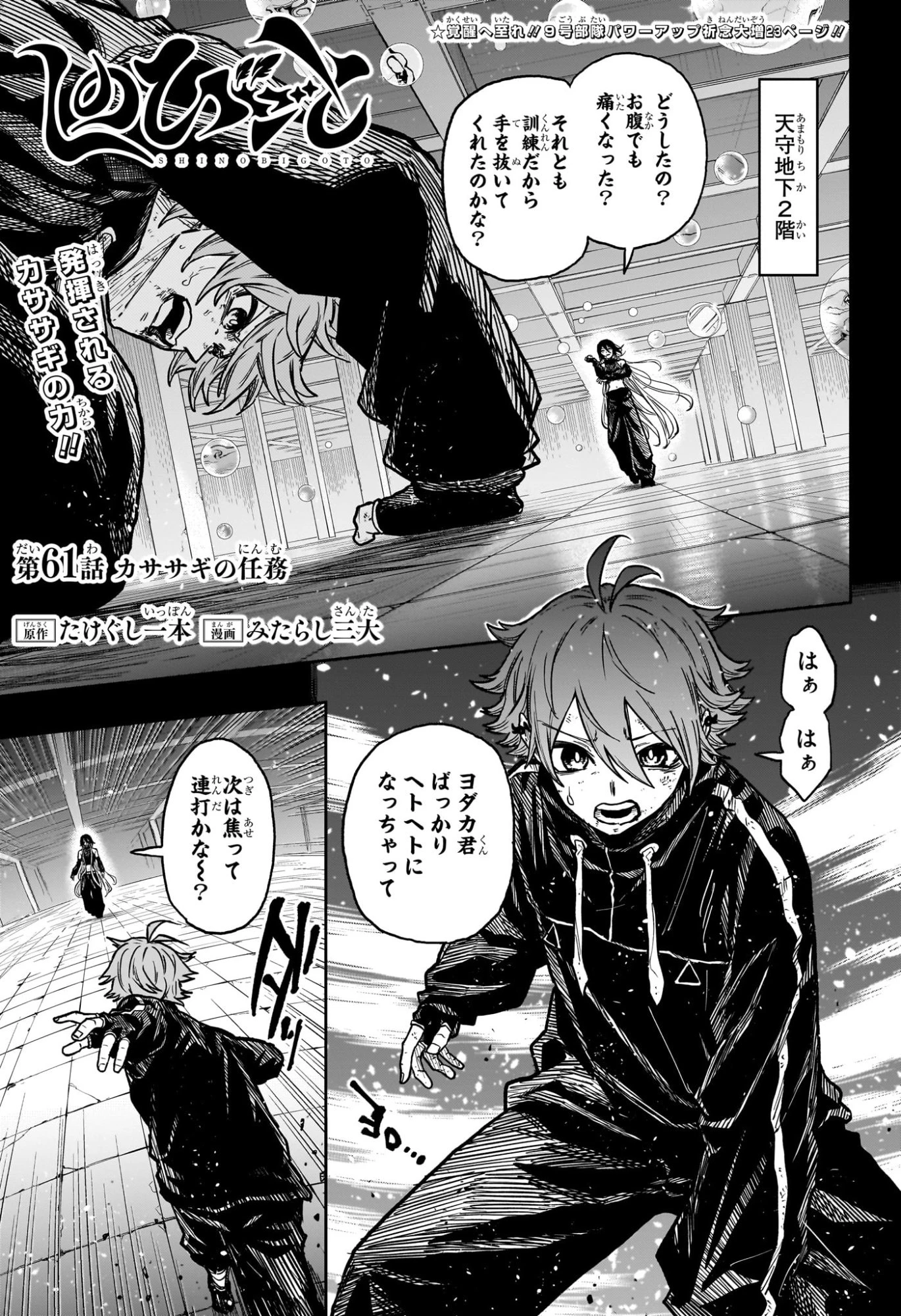 しのびごと 第61話 - 1