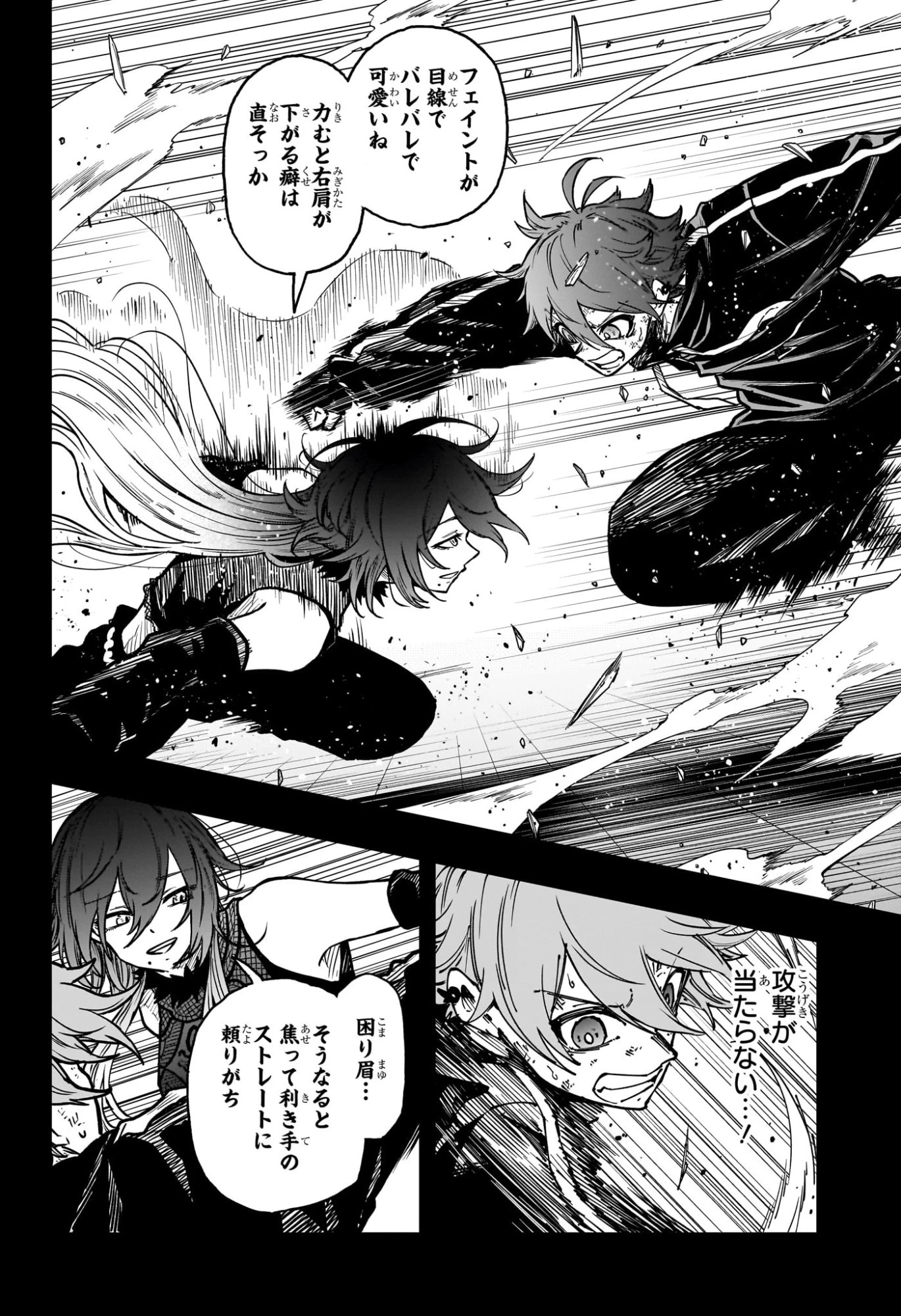 しのびごと 第61話 - 2