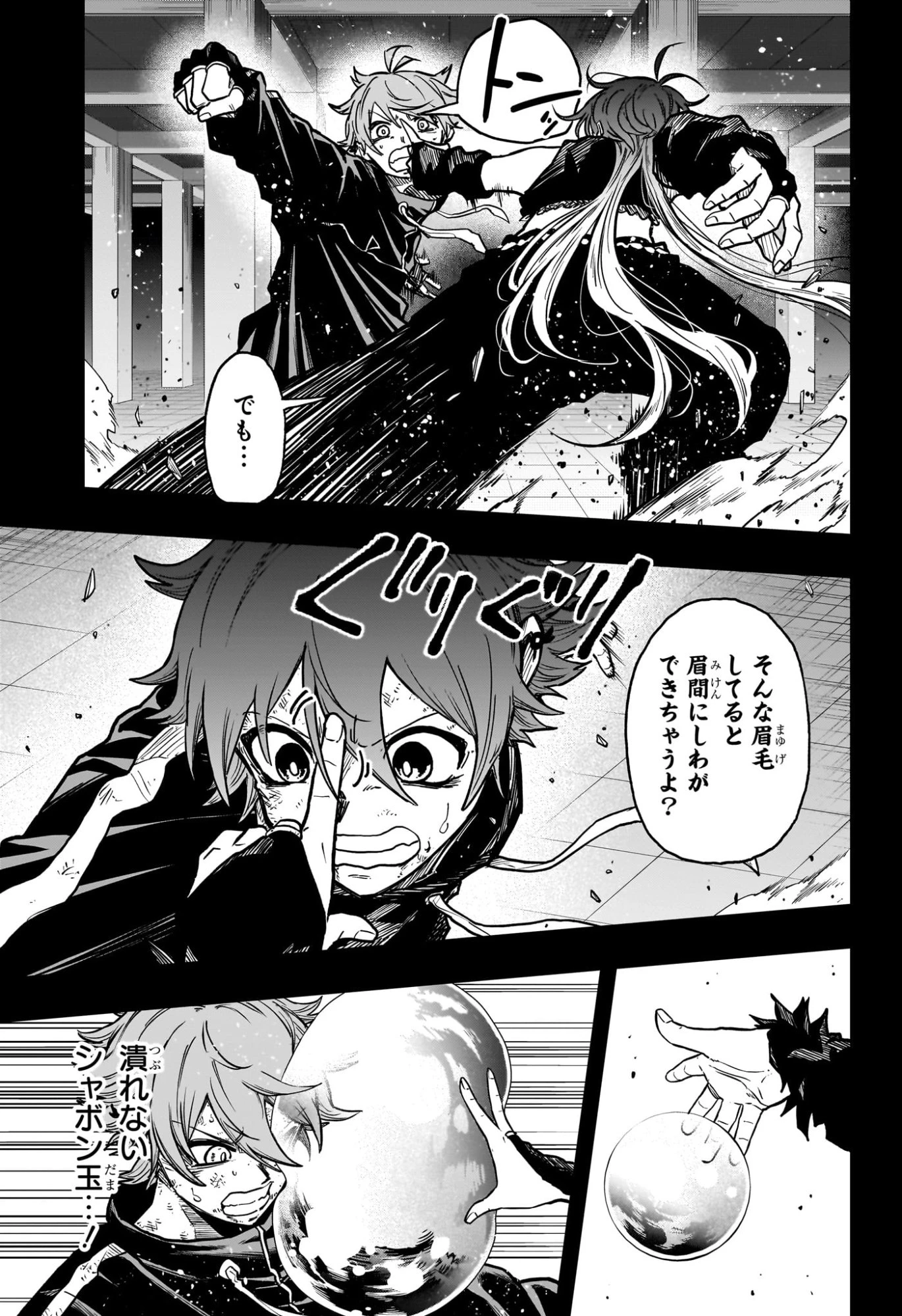 しのびごと 第61話 - 3