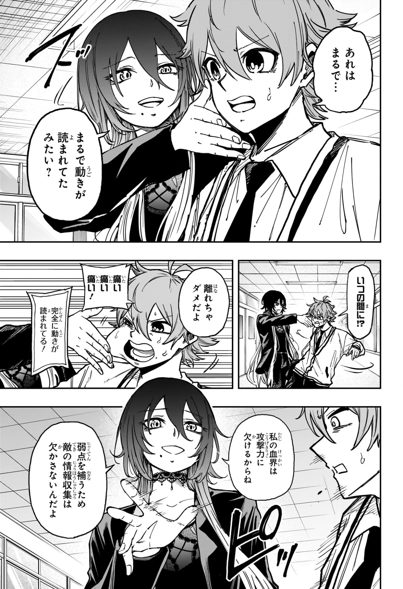 しのびごと 第61話 - 5