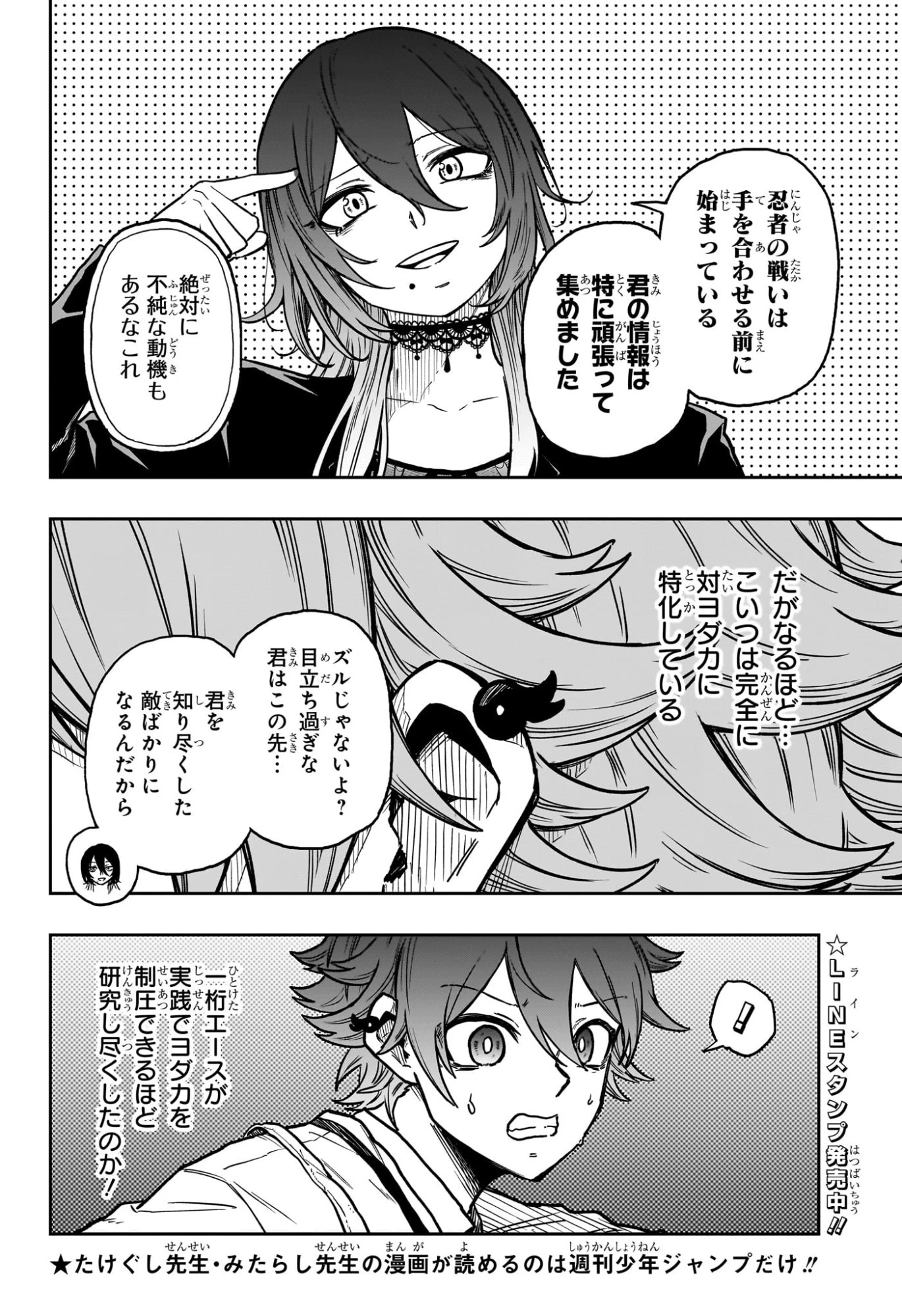 しのびごと 第61話 - 6