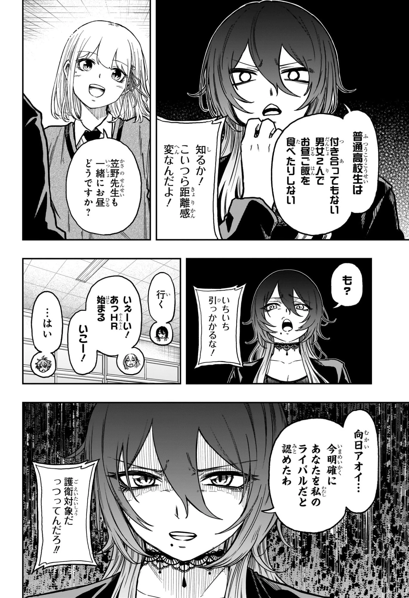 しのびごと 第61話 - 8